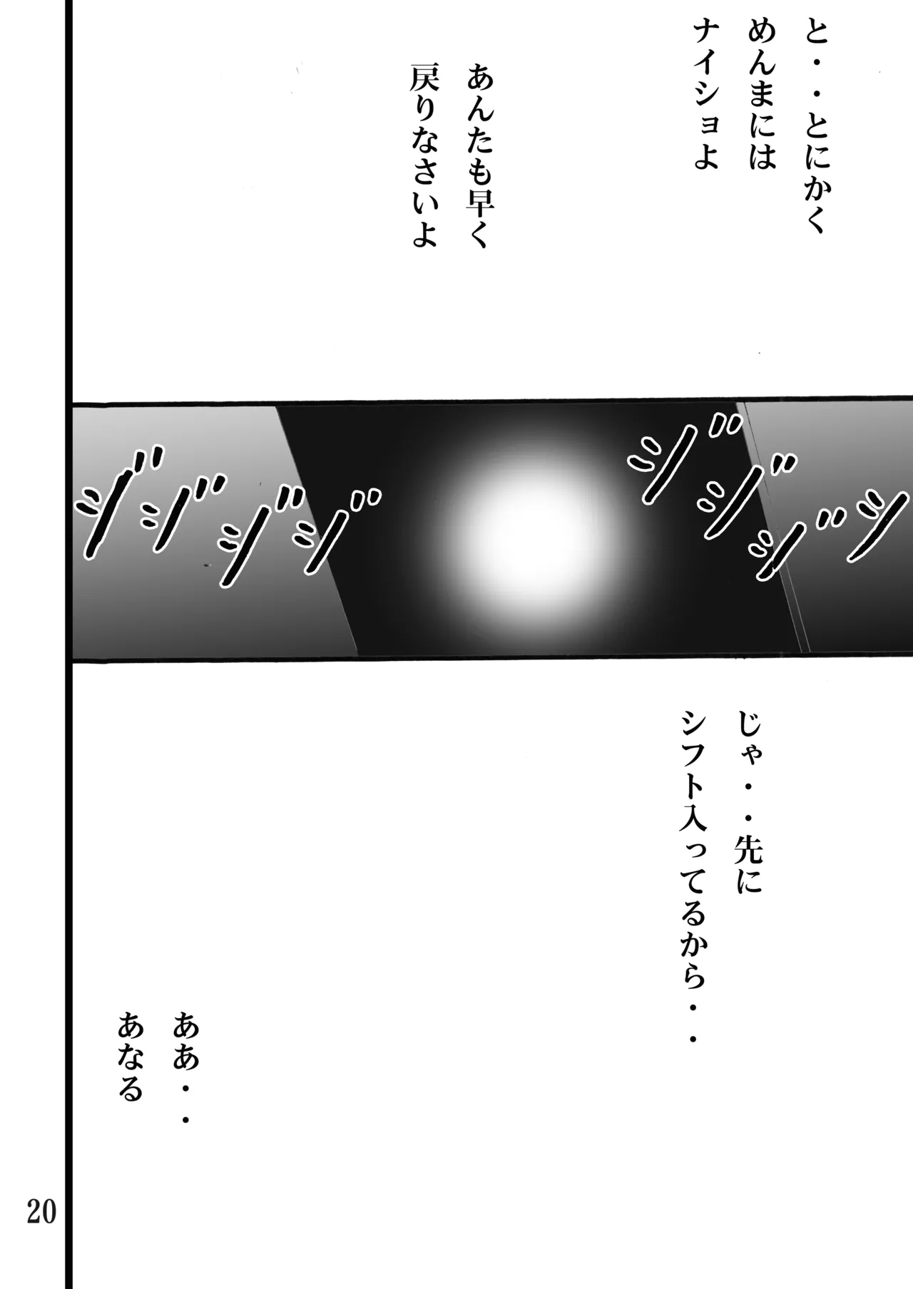 おしかけあなるとなきむしじんたん - page19