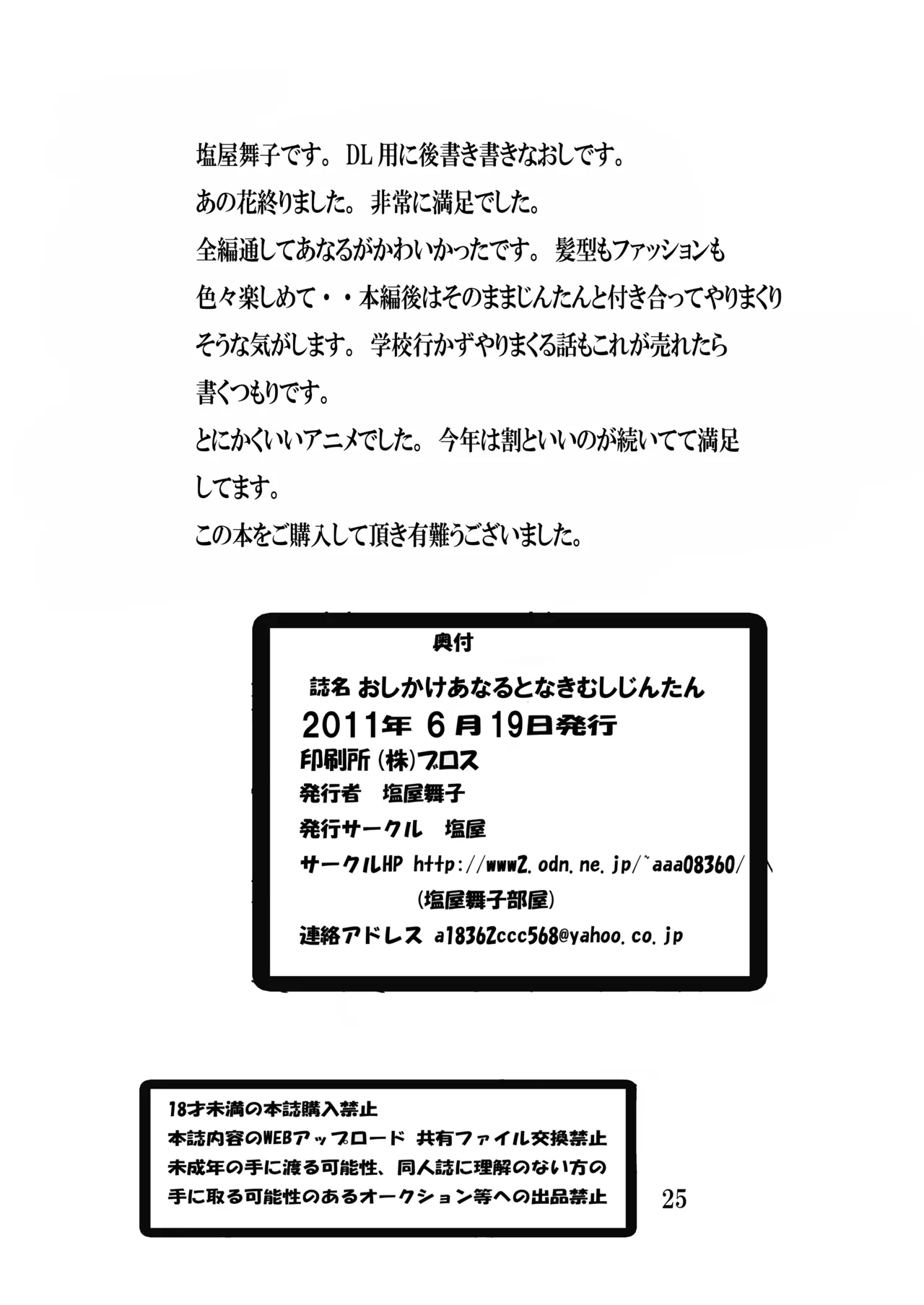 おしかけあなるとなきむしじんたん - page24