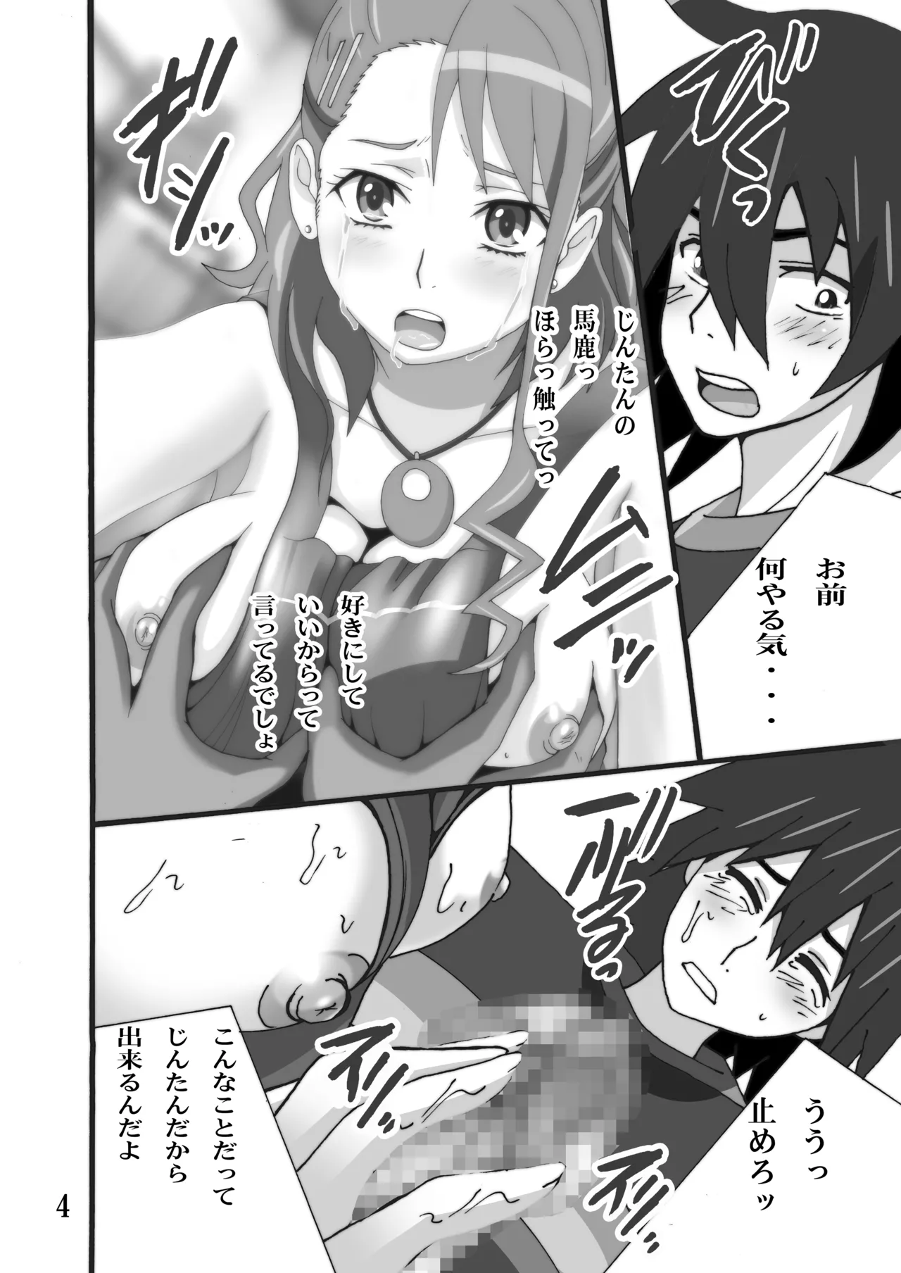 おしかけあなるとなきむしじんたん - page3