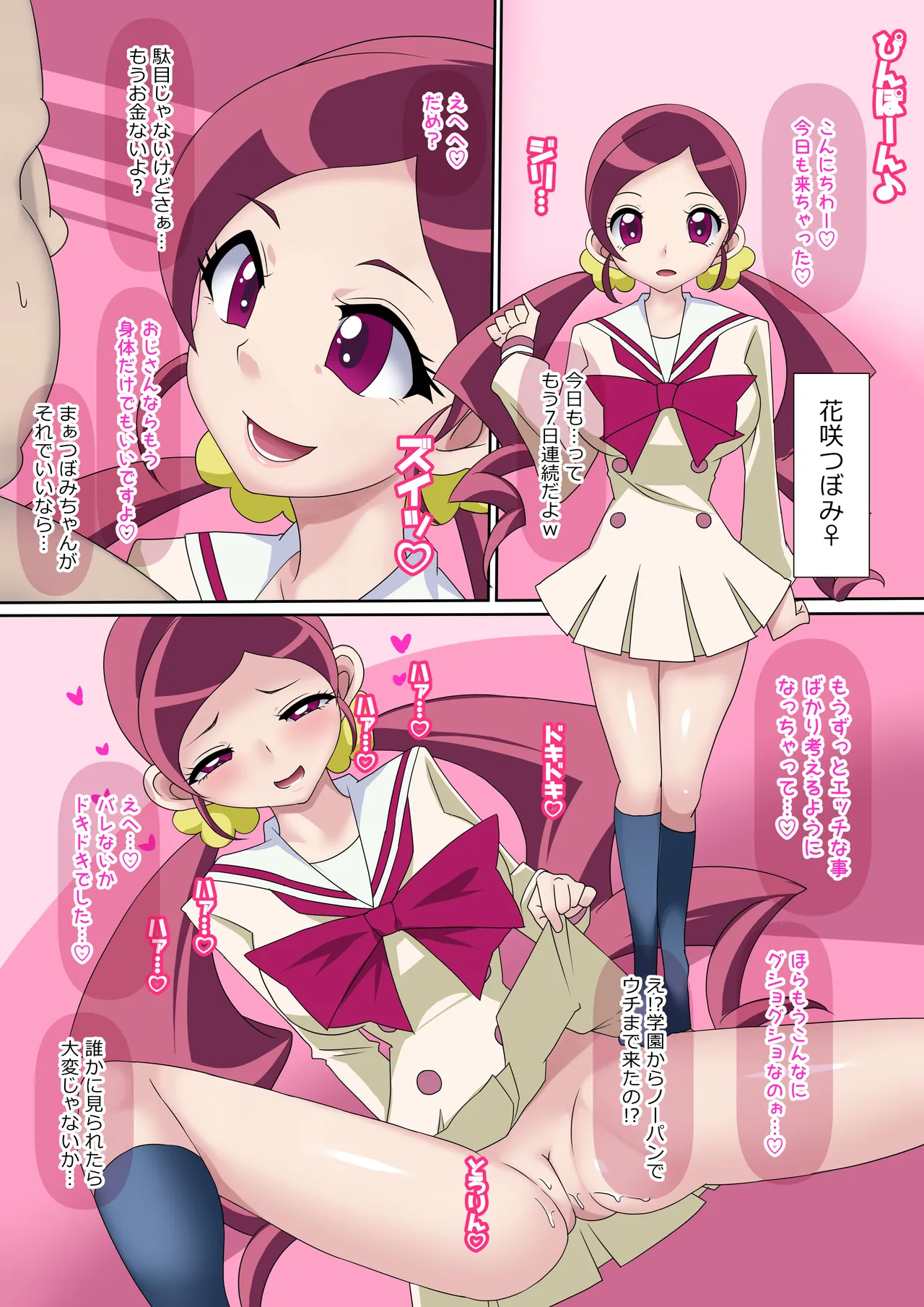 純粋だった娘がおじさんに惚れてチ●ポを求めて帰宅直行www - page2