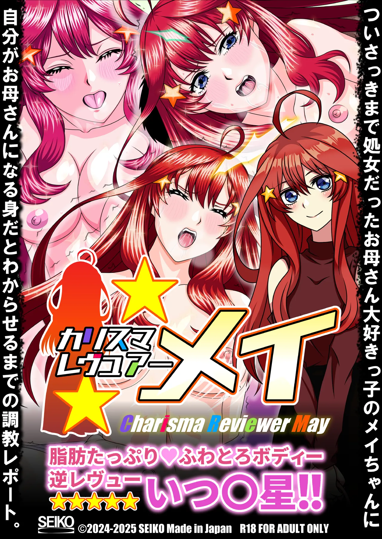 カリスマレヴュアー メイ 脂肪たっぷり ふわとろボディー逆レヴュー いつ〇星！！ - page1