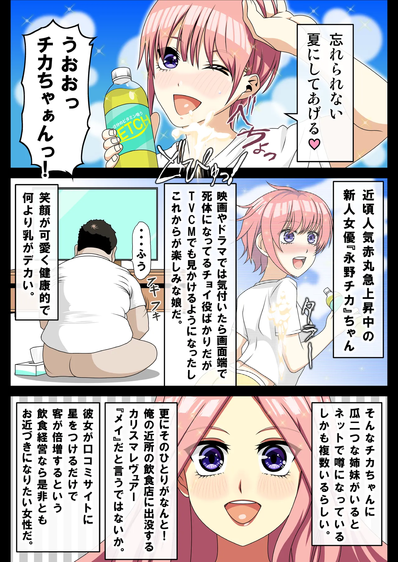 カリスマレヴュアー メイ 脂肪たっぷり ふわとろボディー逆レヴュー いつ〇星！！ - page2