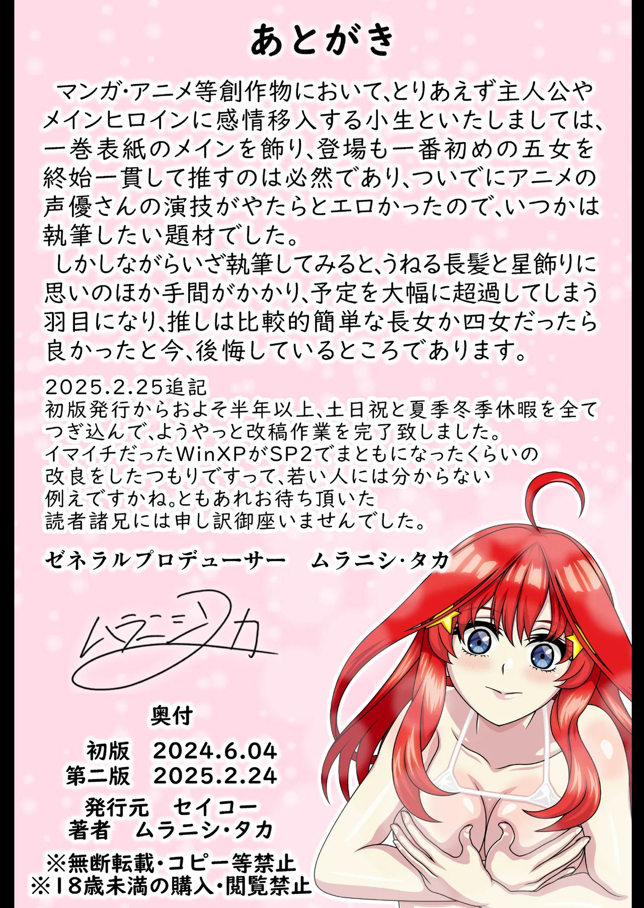 カリスマレヴュアー メイ 脂肪たっぷり ふわとろボディー逆レヴュー いつ〇星！！ - page20