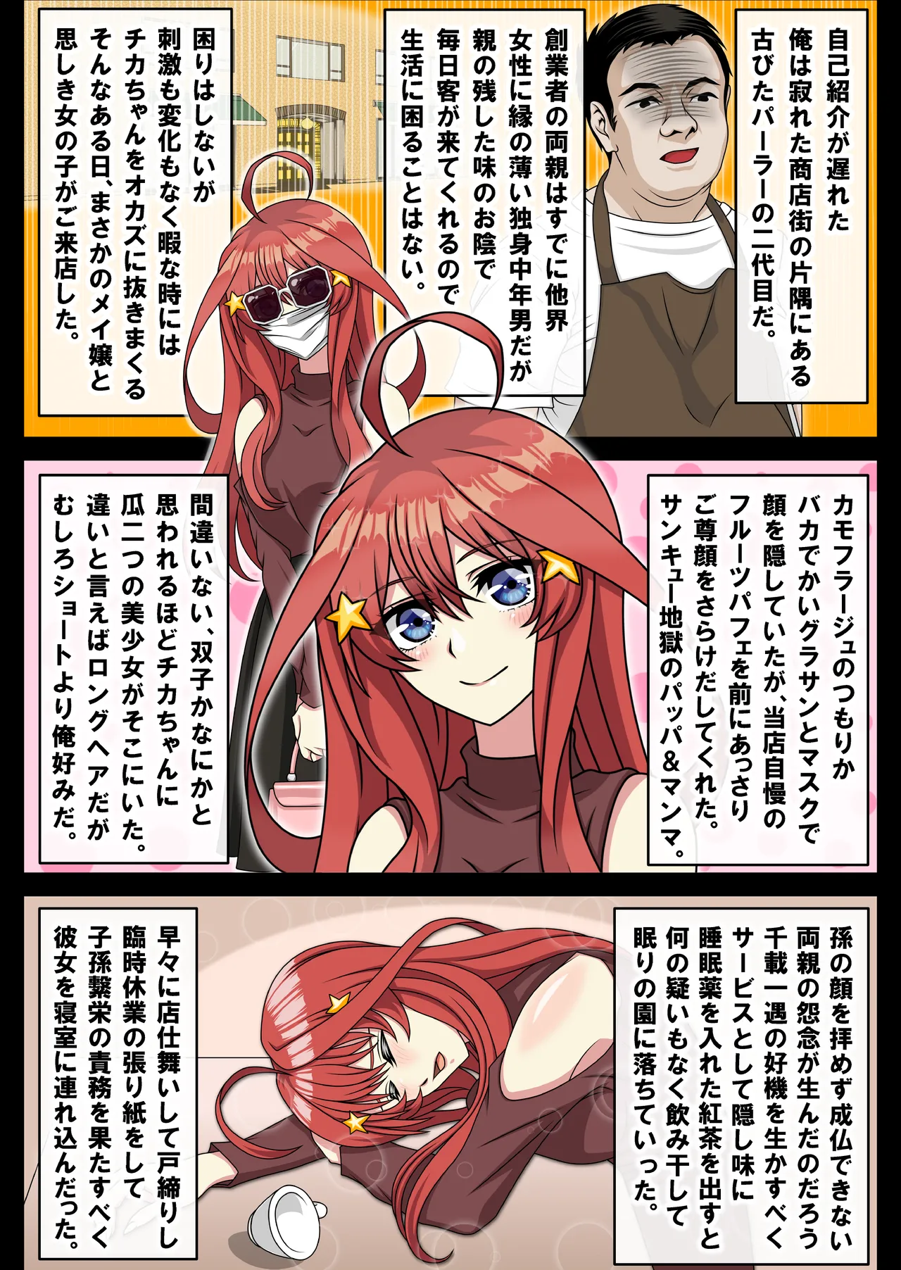 カリスマレヴュアー メイ 脂肪たっぷり ふわとろボディー逆レヴュー いつ〇星！！ - page3