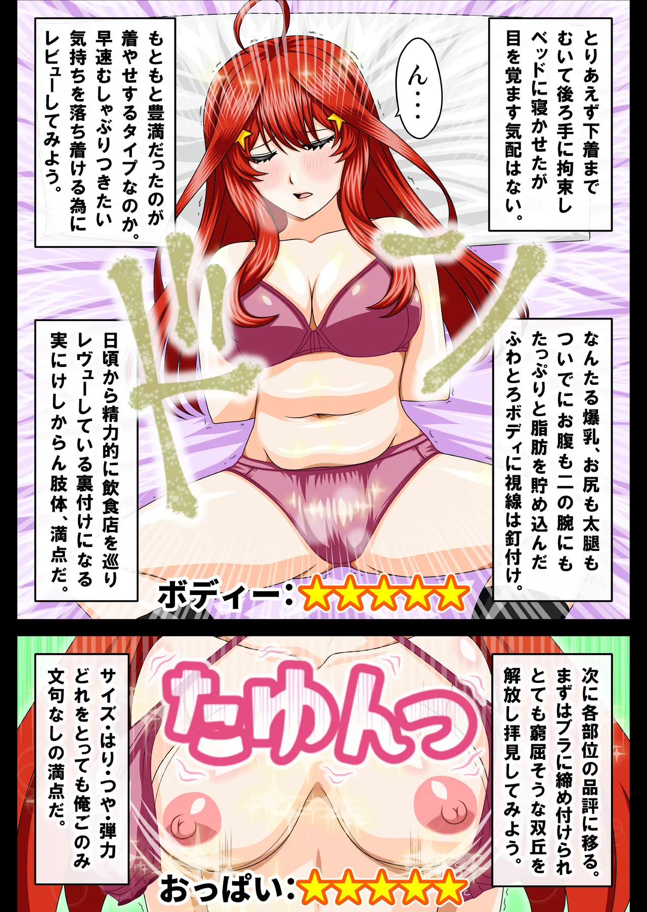 カリスマレヴュアー メイ 脂肪たっぷり ふわとろボディー逆レヴュー いつ〇星！！ - page4