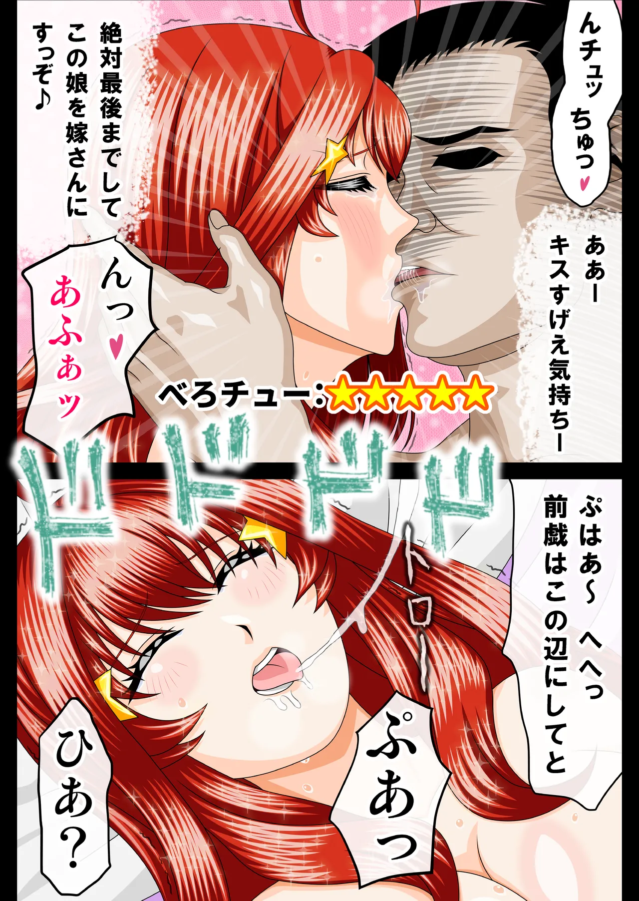 カリスマレヴュアー メイ 脂肪たっぷり ふわとろボディー逆レヴュー いつ〇星！！ - page9