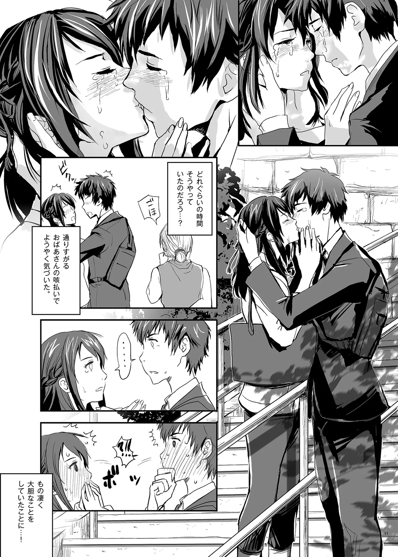 君の中は123 - page11