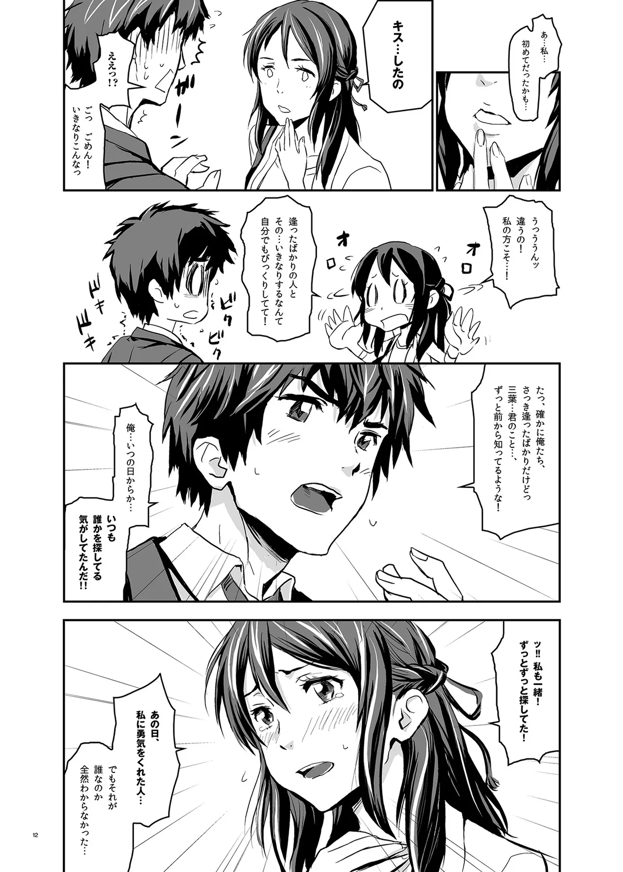 君の中は123 - page12