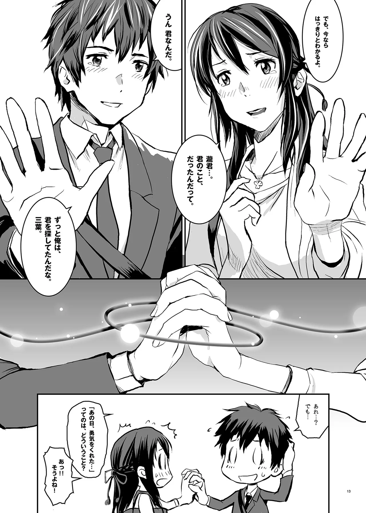 君の中は123 - page13