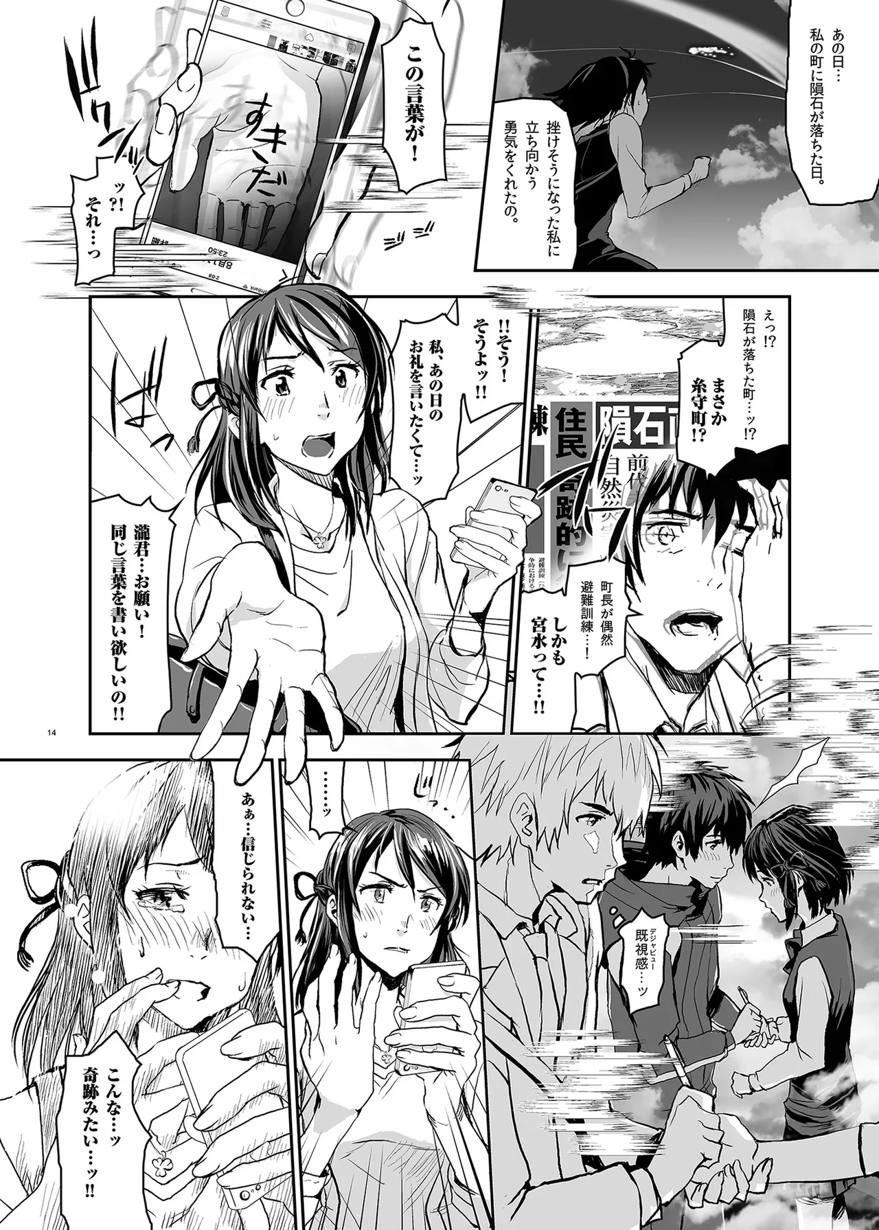 君の中は123 - page14