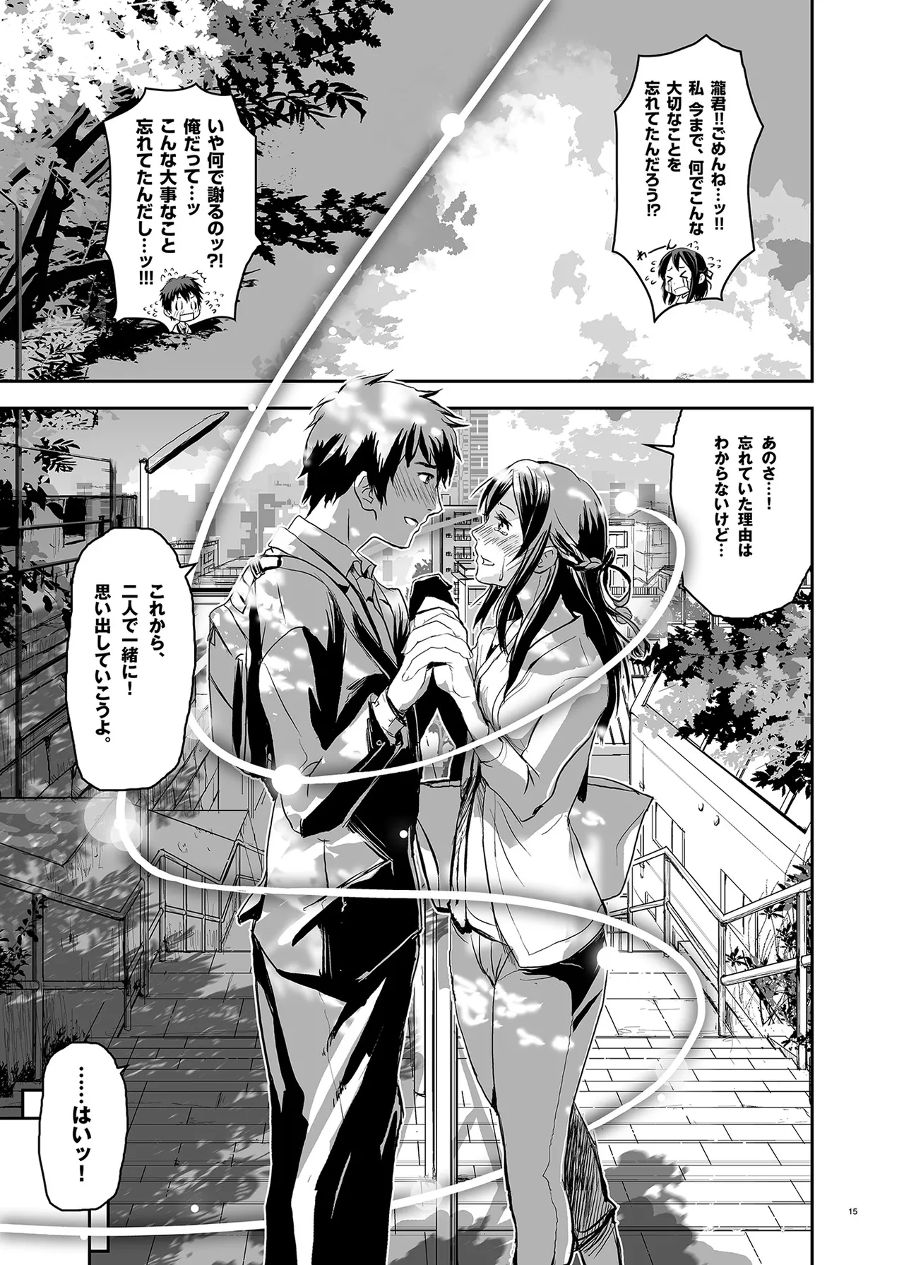 君の中は123 - page15