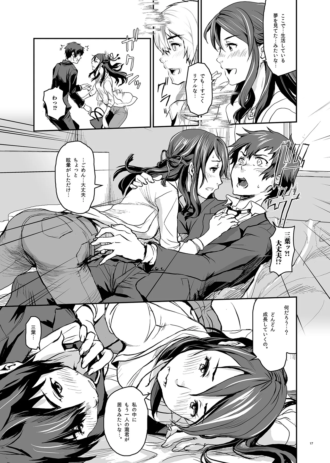 君の中は123 - page17