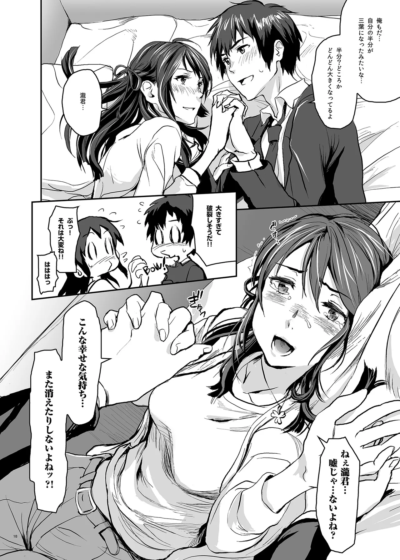 君の中は123 - page18