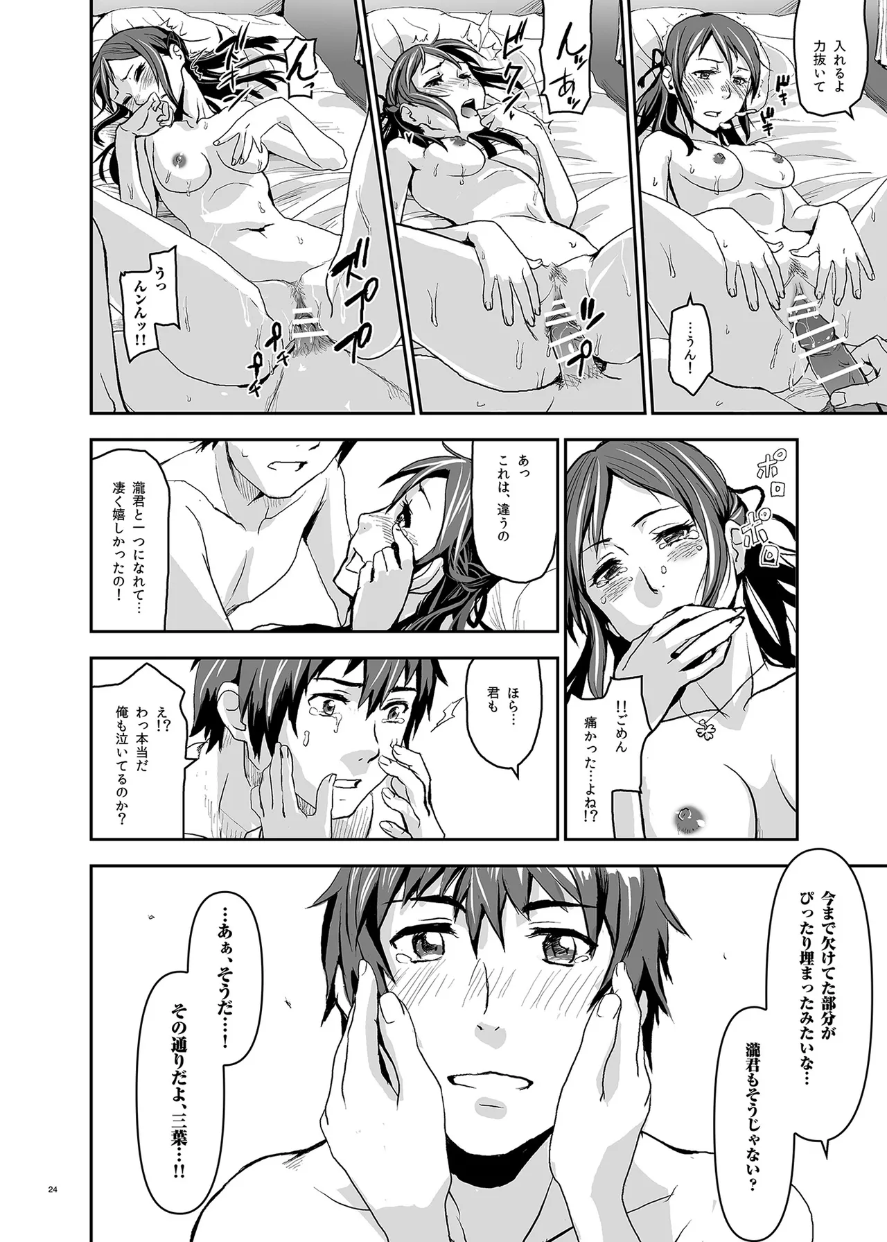 君の中は123 - page24