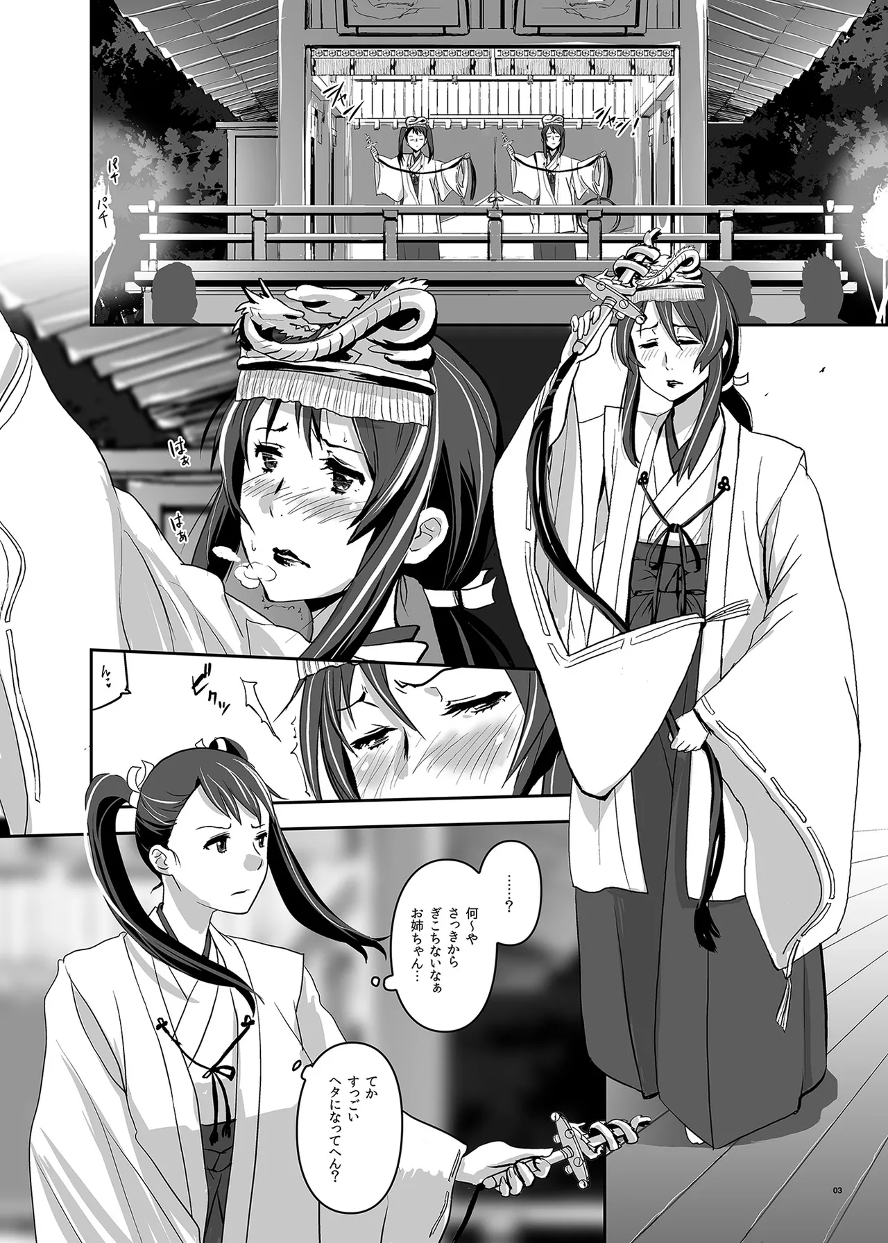 君の中は123 - page3