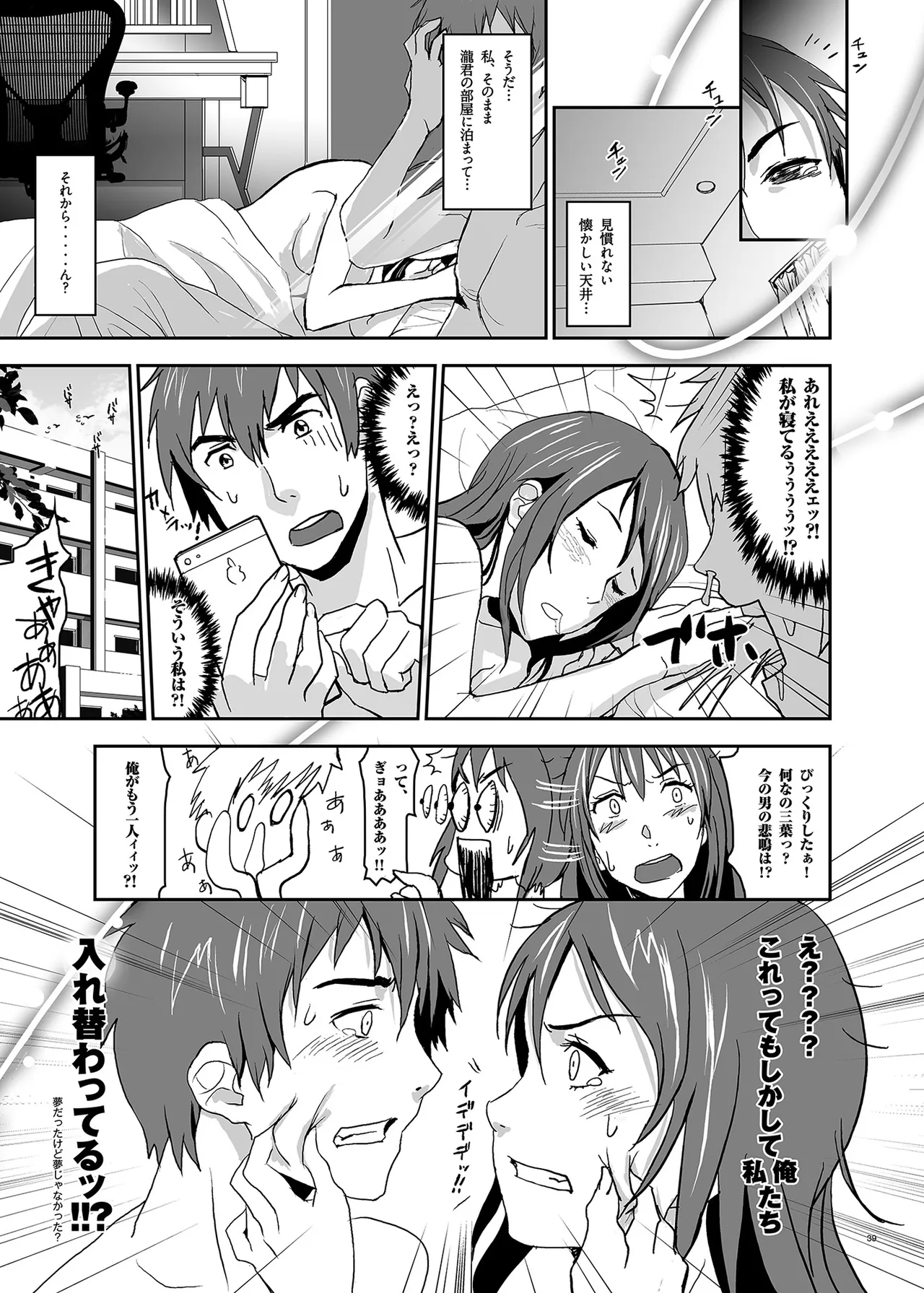 君の中は123 - page39