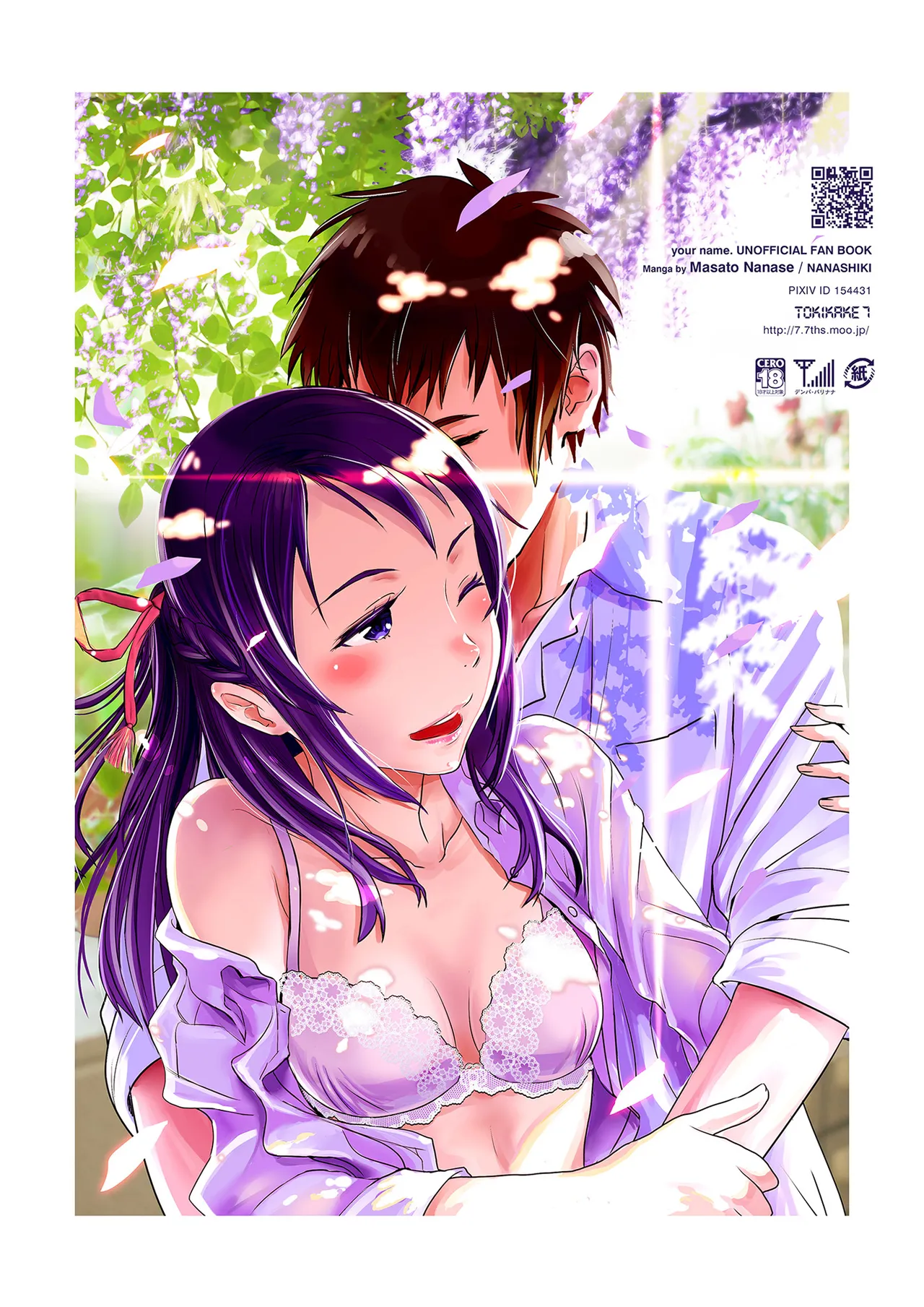君の中は123 - page42