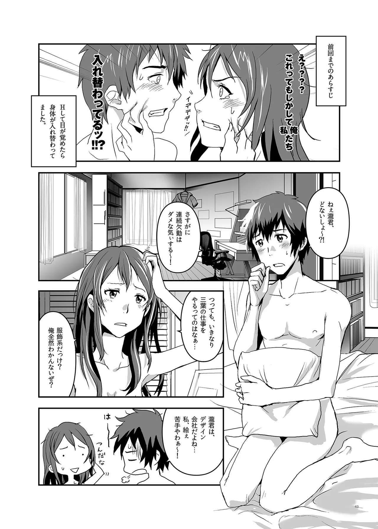 君の中は123 - page43