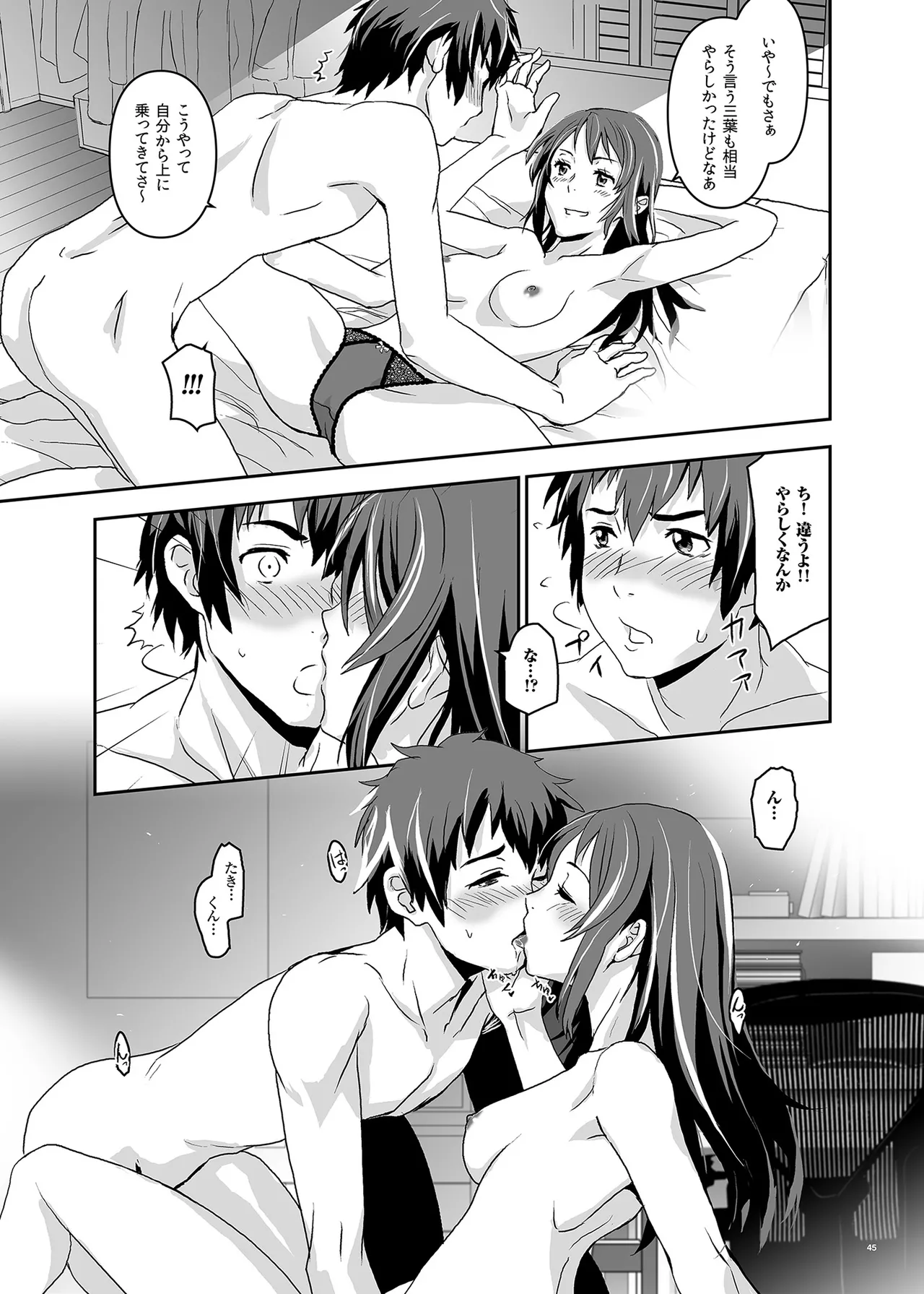 君の中は123 - page45