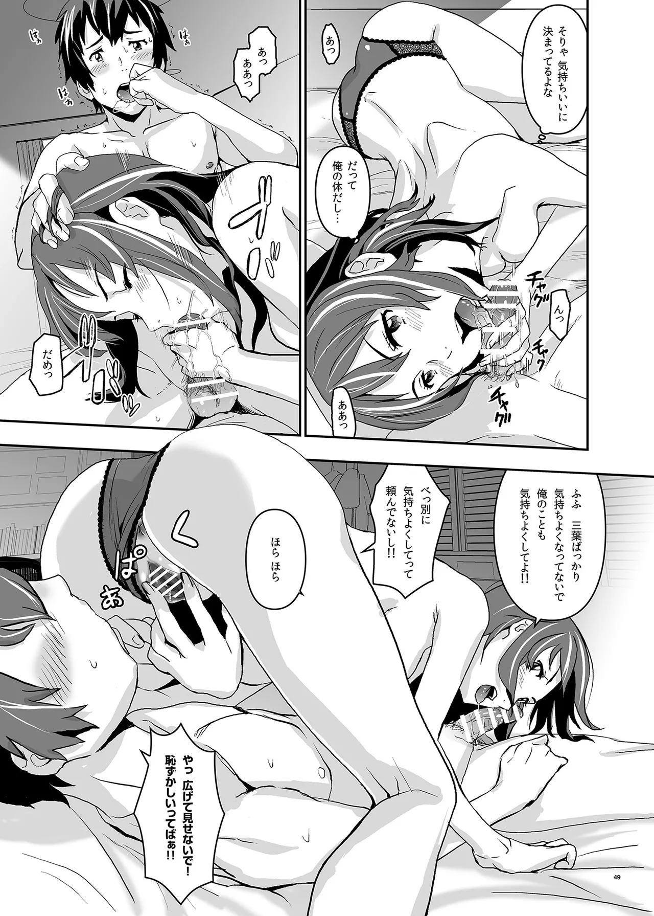 君の中は123 - page49