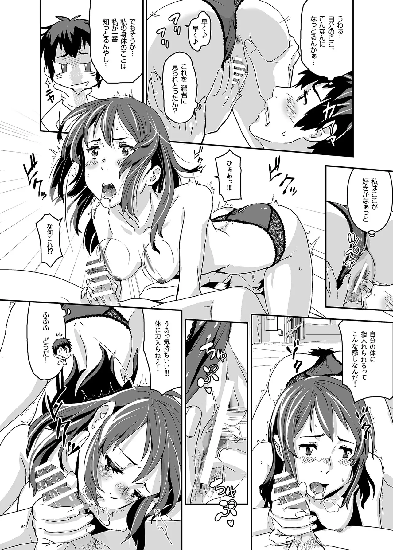 君の中は123 - page50