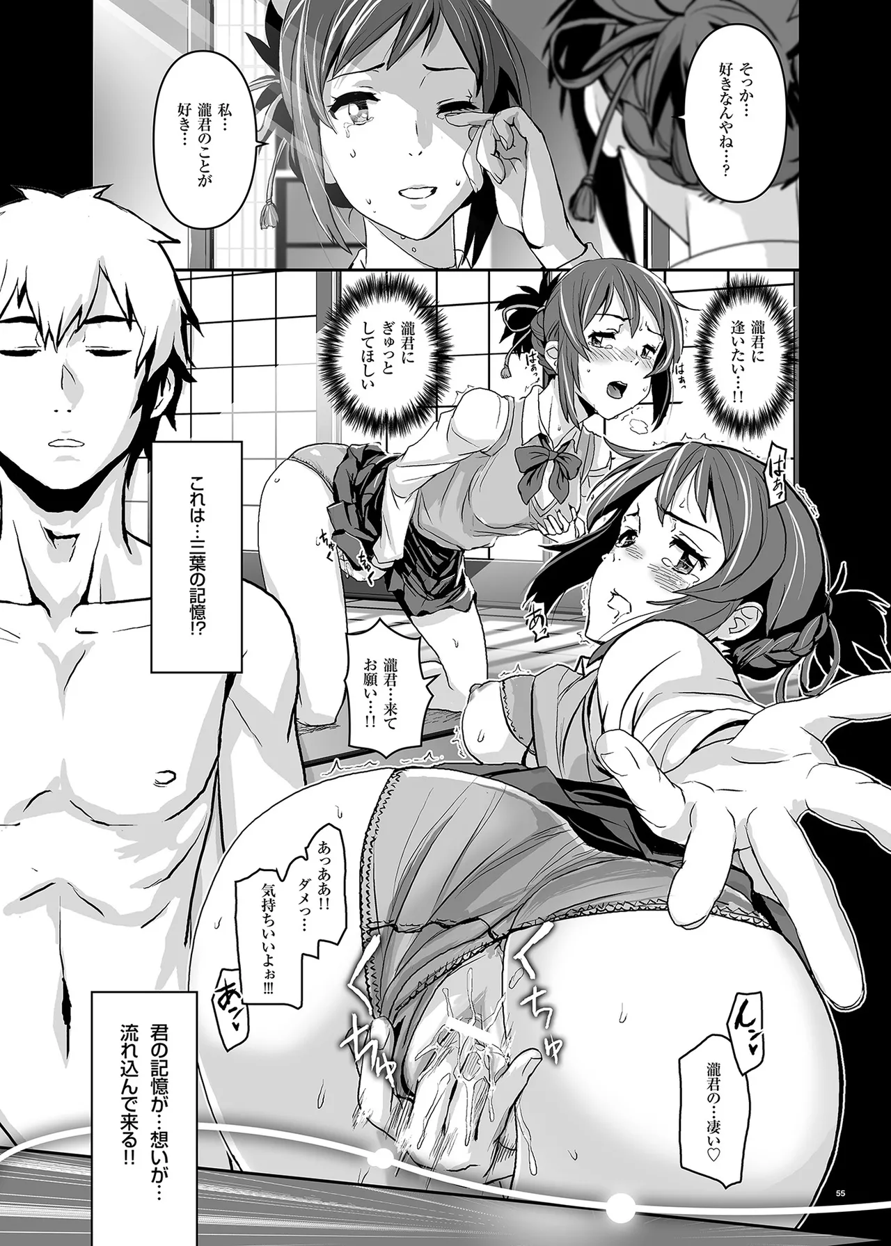 君の中は123 - page55