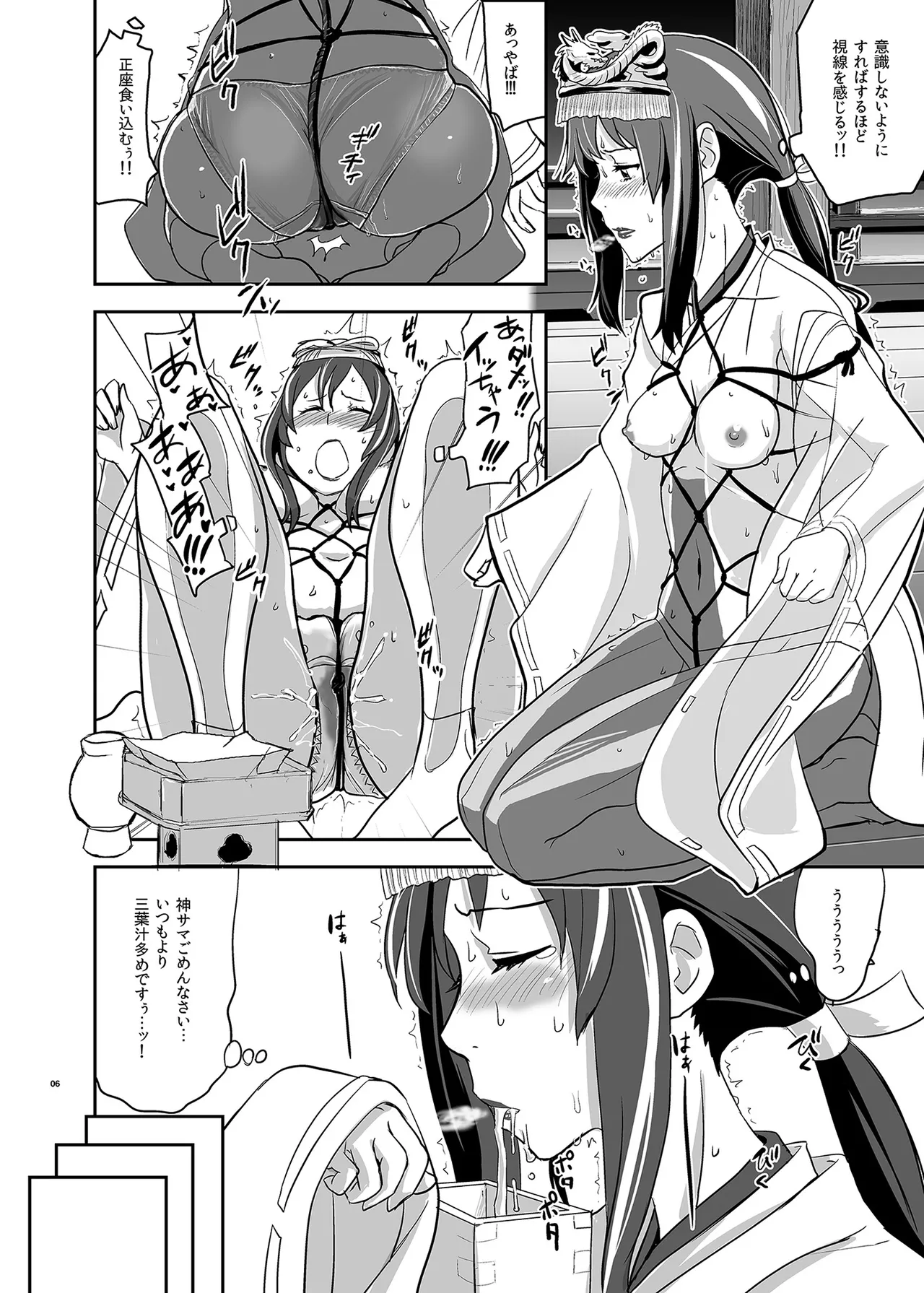 君の中は123 - page6