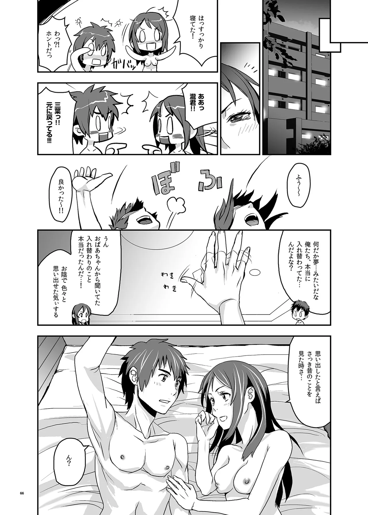君の中は123 - page66