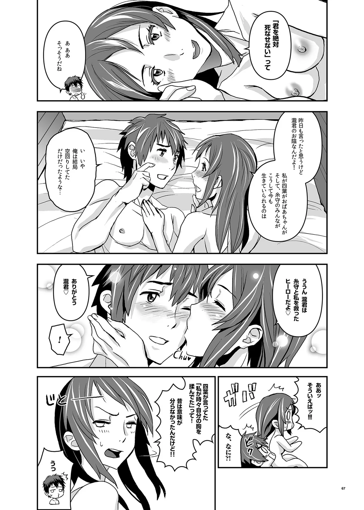 君の中は123 - page67