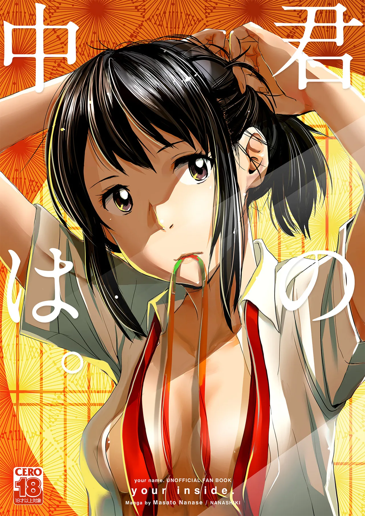 君の中は123 - page7