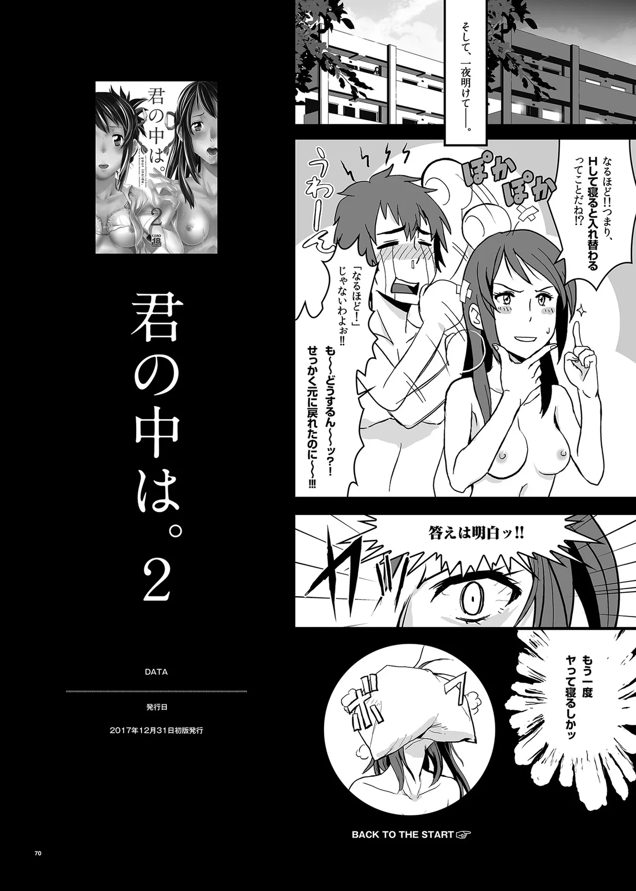 君の中は123 - page70