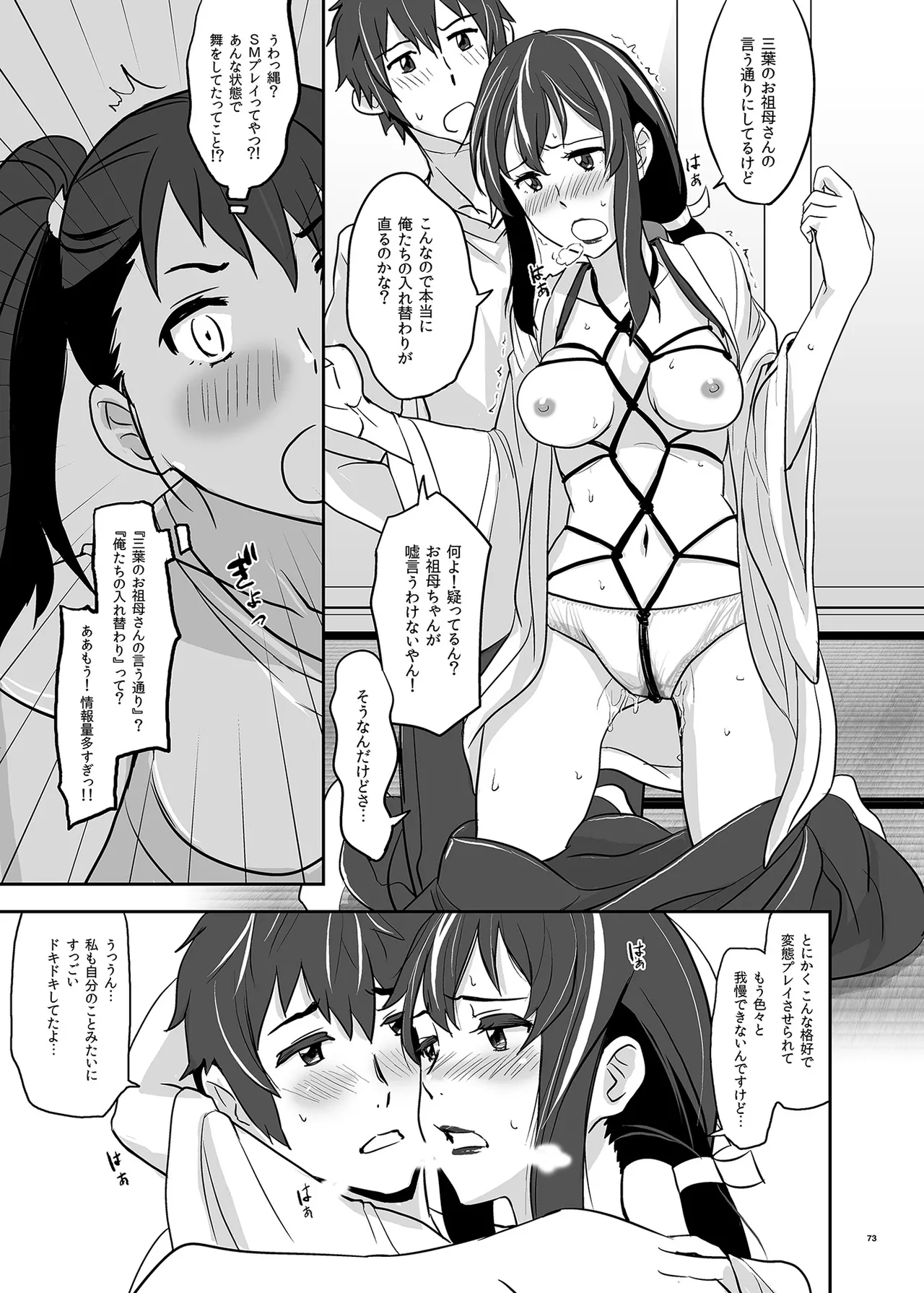 君の中は123 - page73