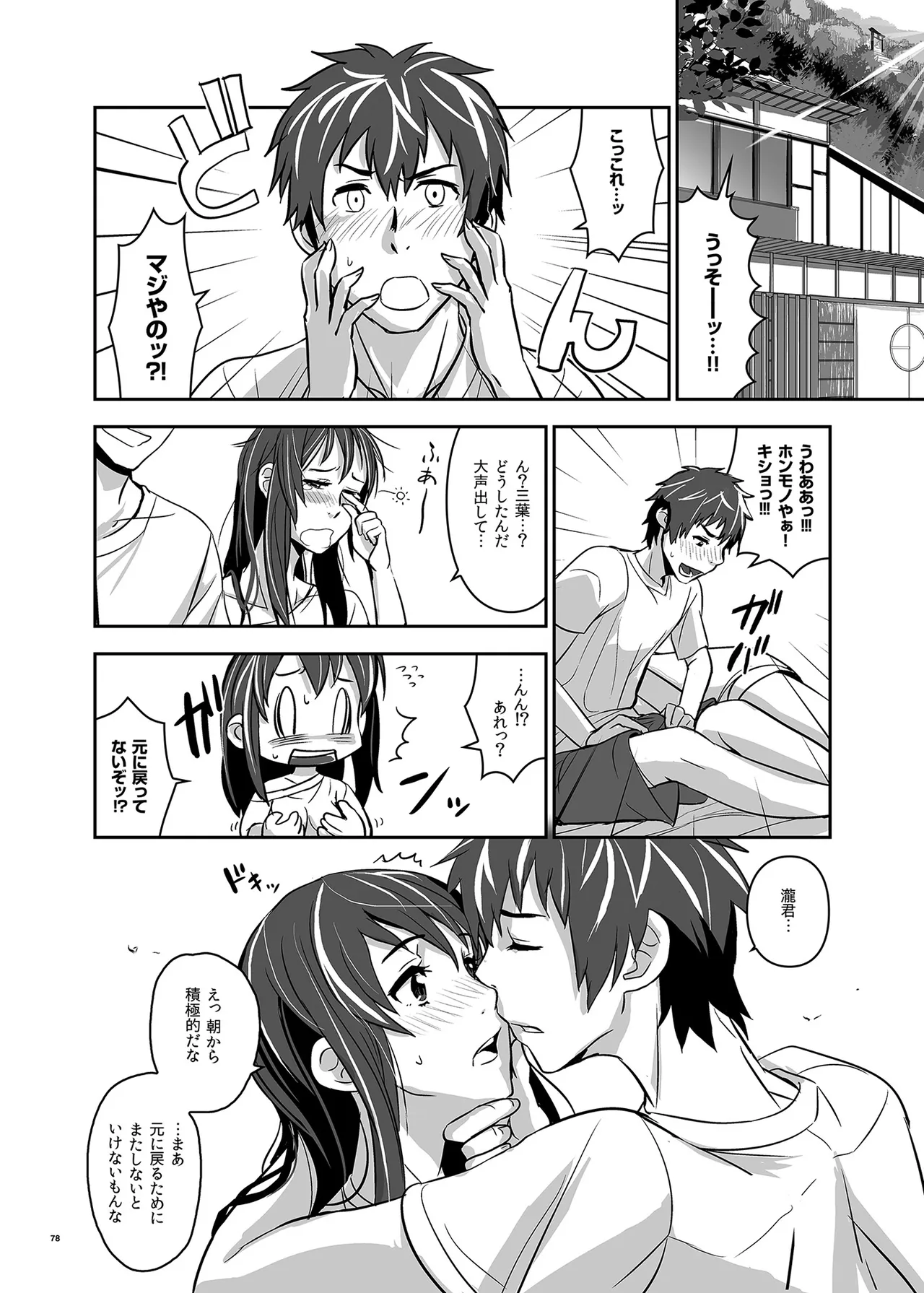 君の中は123 - page78