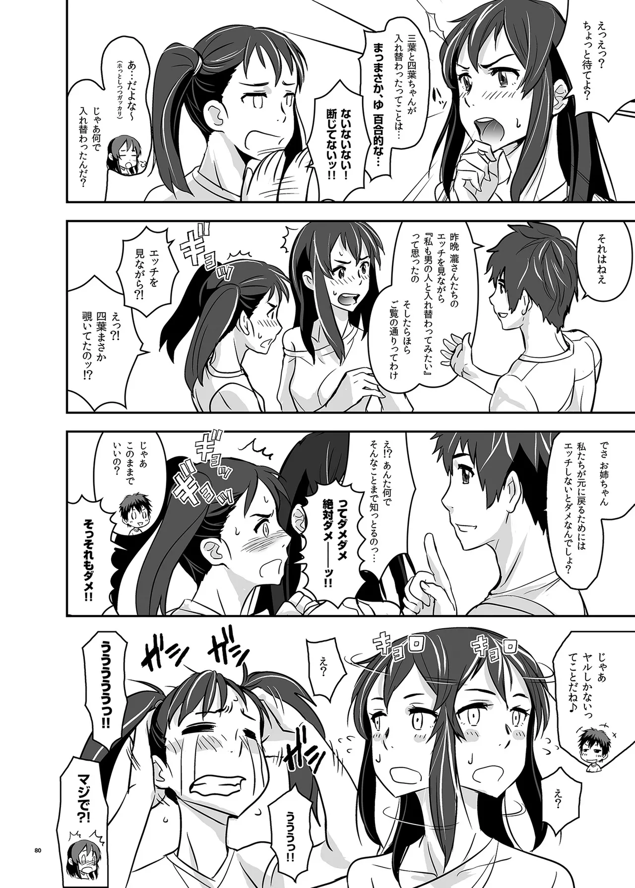 君の中は123 - page80