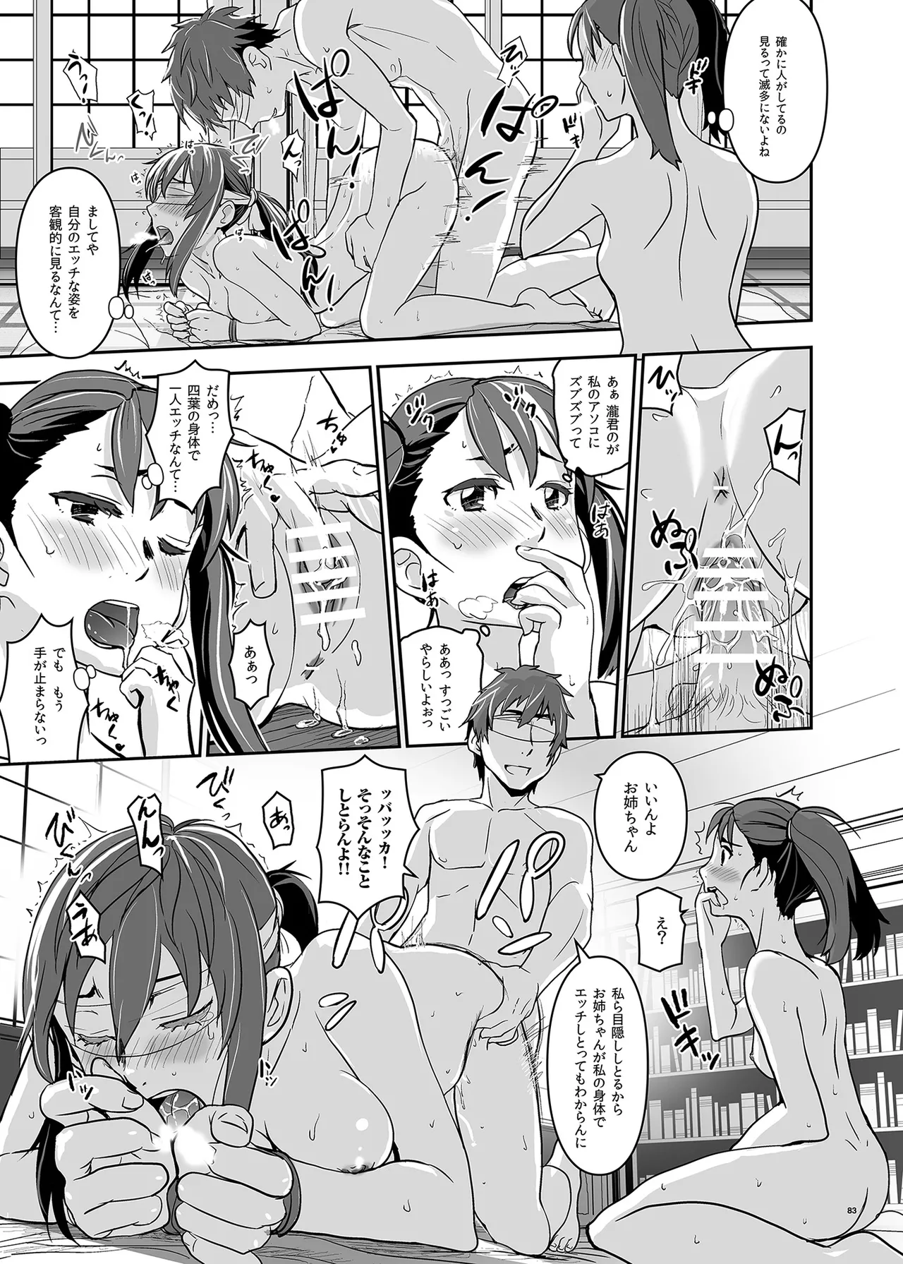君の中は123 - page83