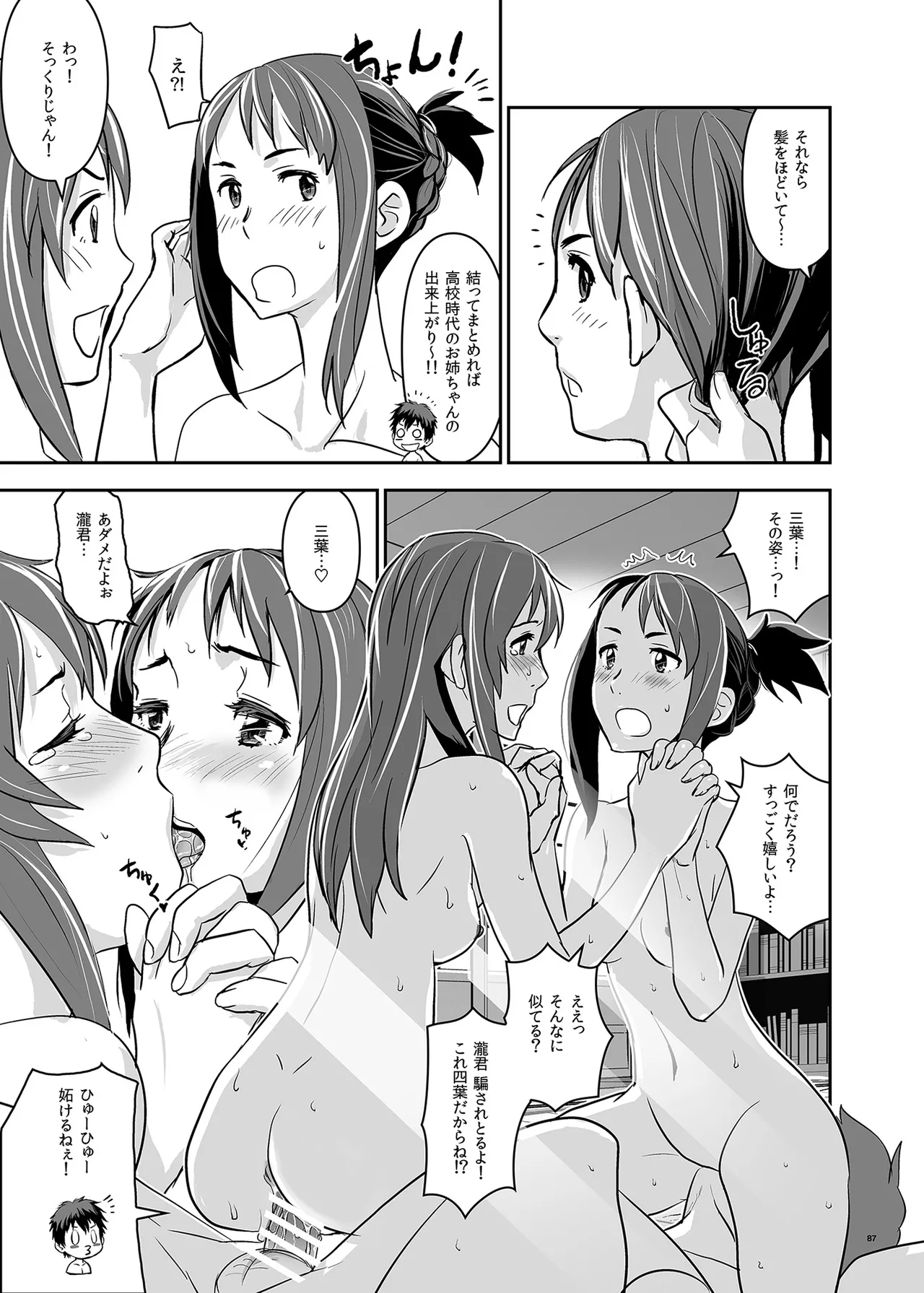 君の中は123 - page87