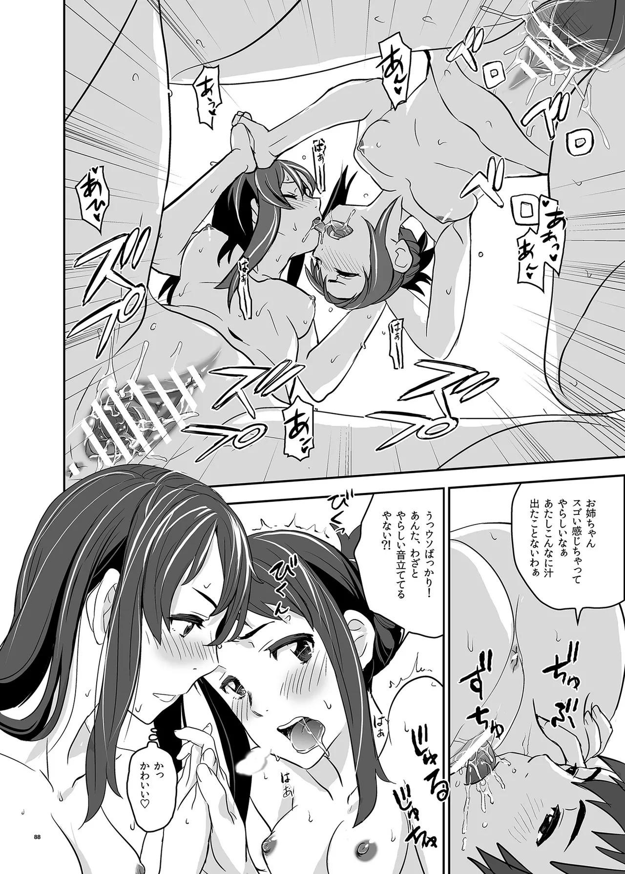 君の中は123 - page88