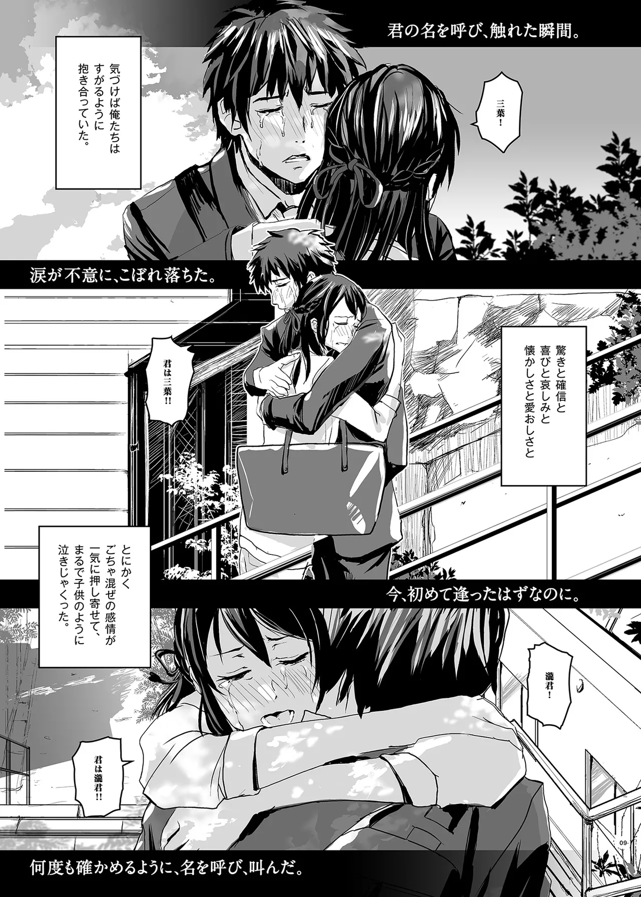 君の中は123 - page9