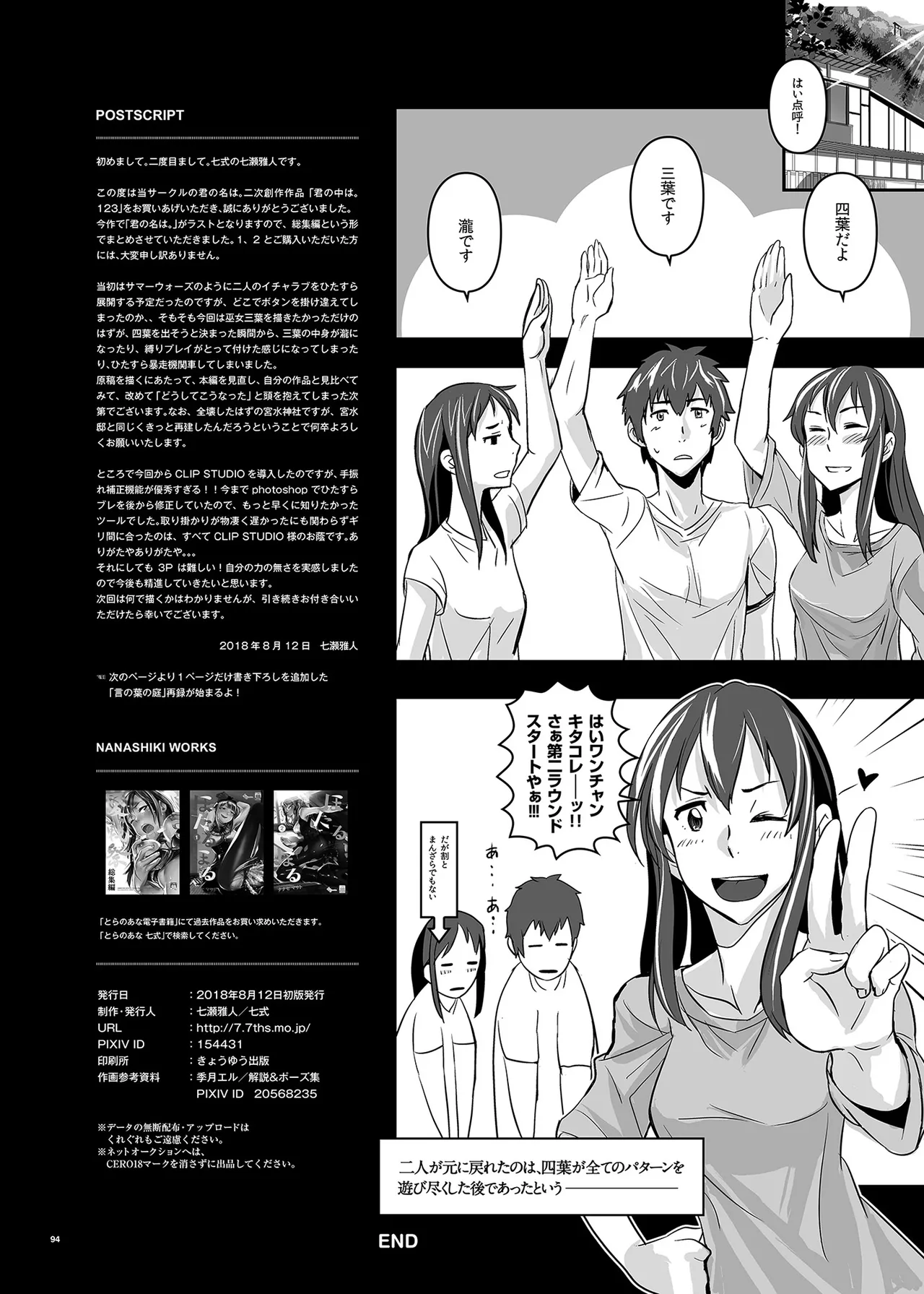 君の中は123 - page94