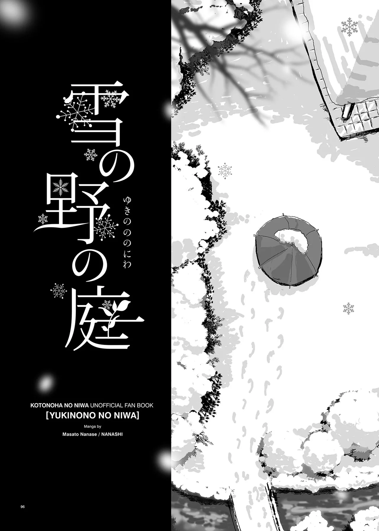君の中は123 - page96