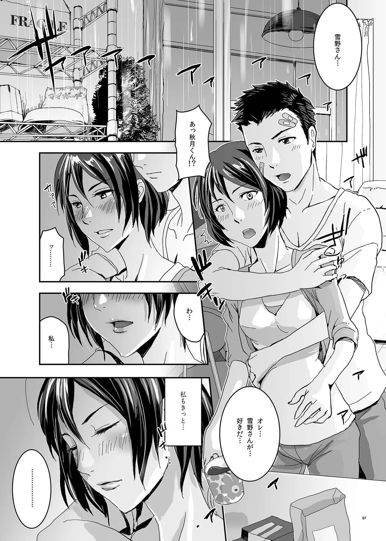 君の中は123 - page97