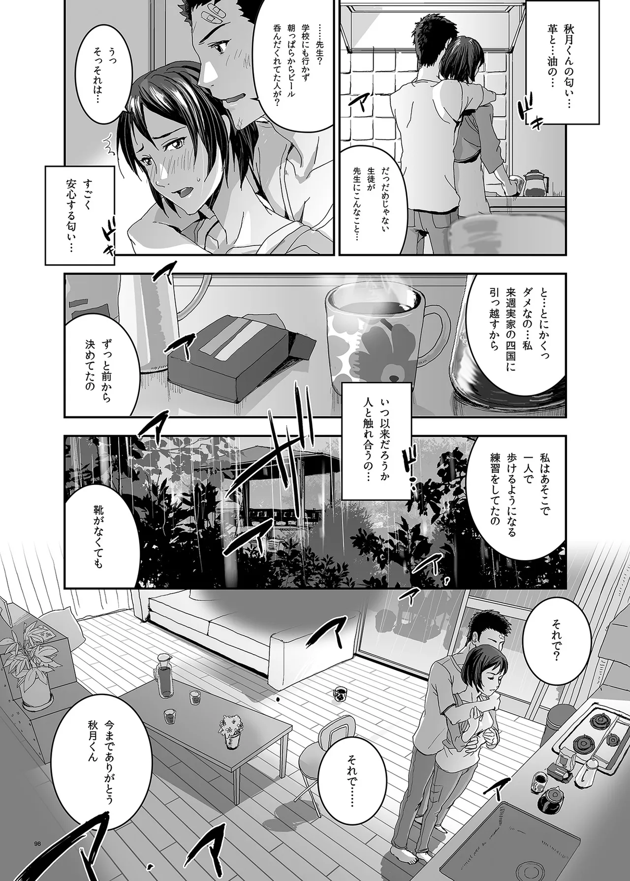 君の中は123 - page98