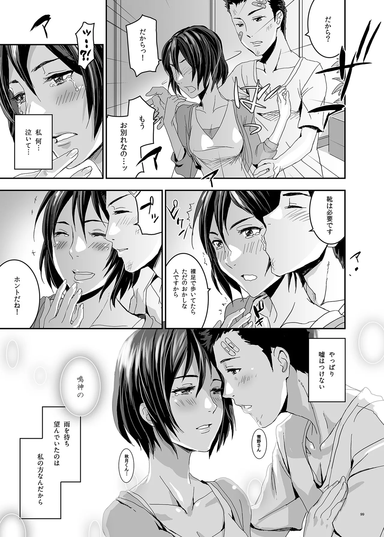 君の中は123 - page99