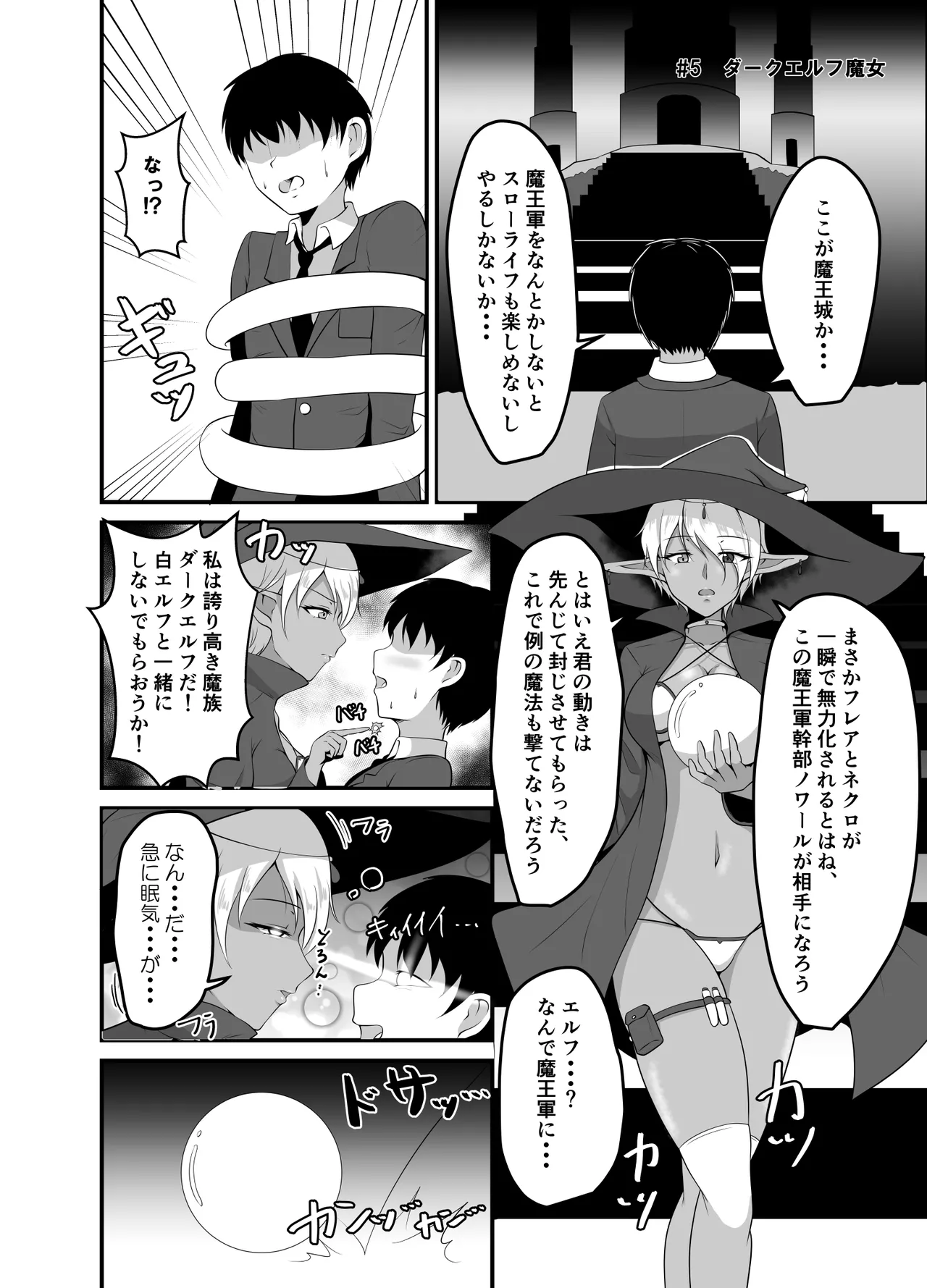 異世界睡姦II ～勇者も魔王も眠らせてヤりたい放題!～ - page10