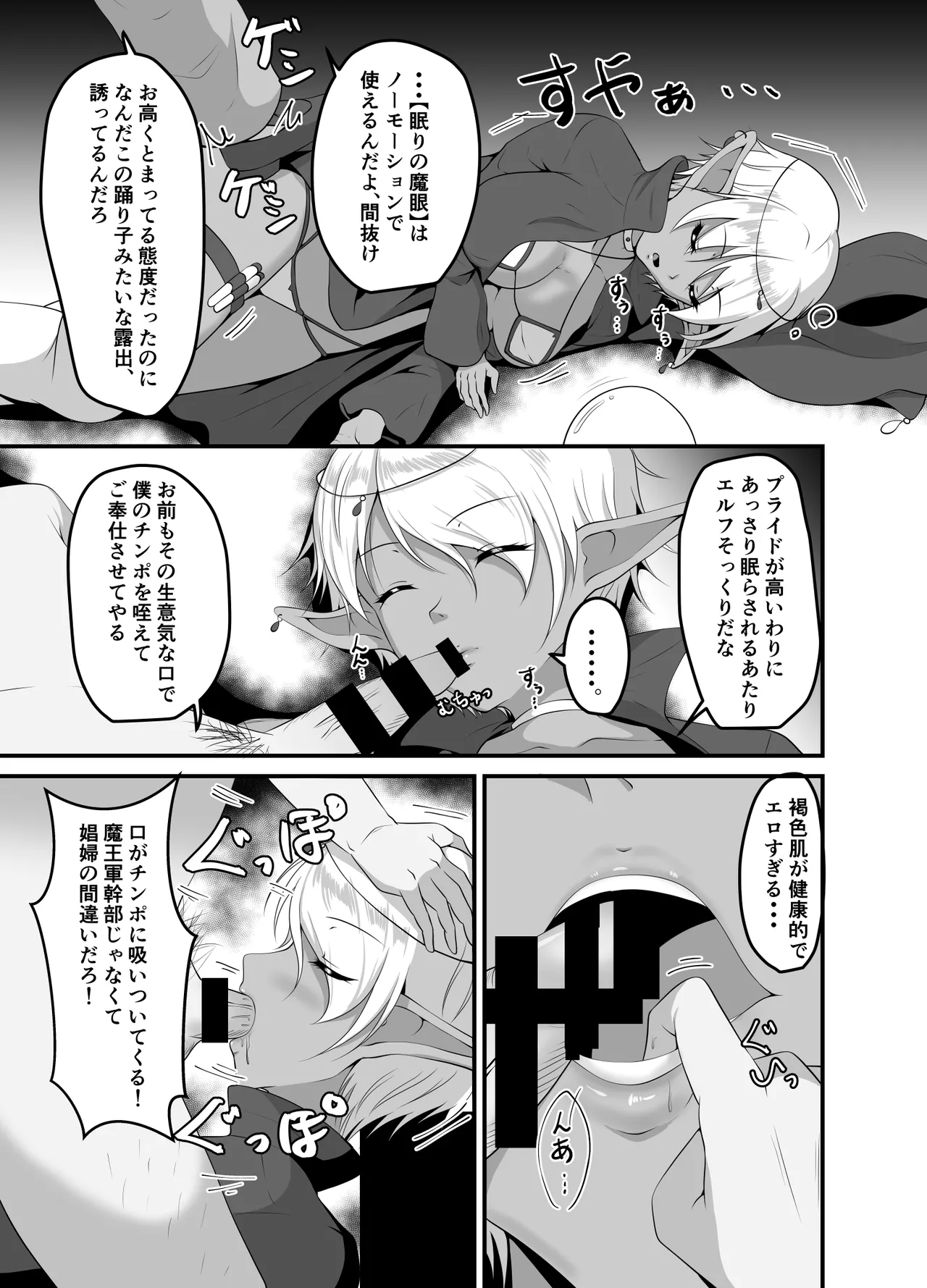 異世界睡姦II ～勇者も魔王も眠らせてヤりたい放題!～ - page11