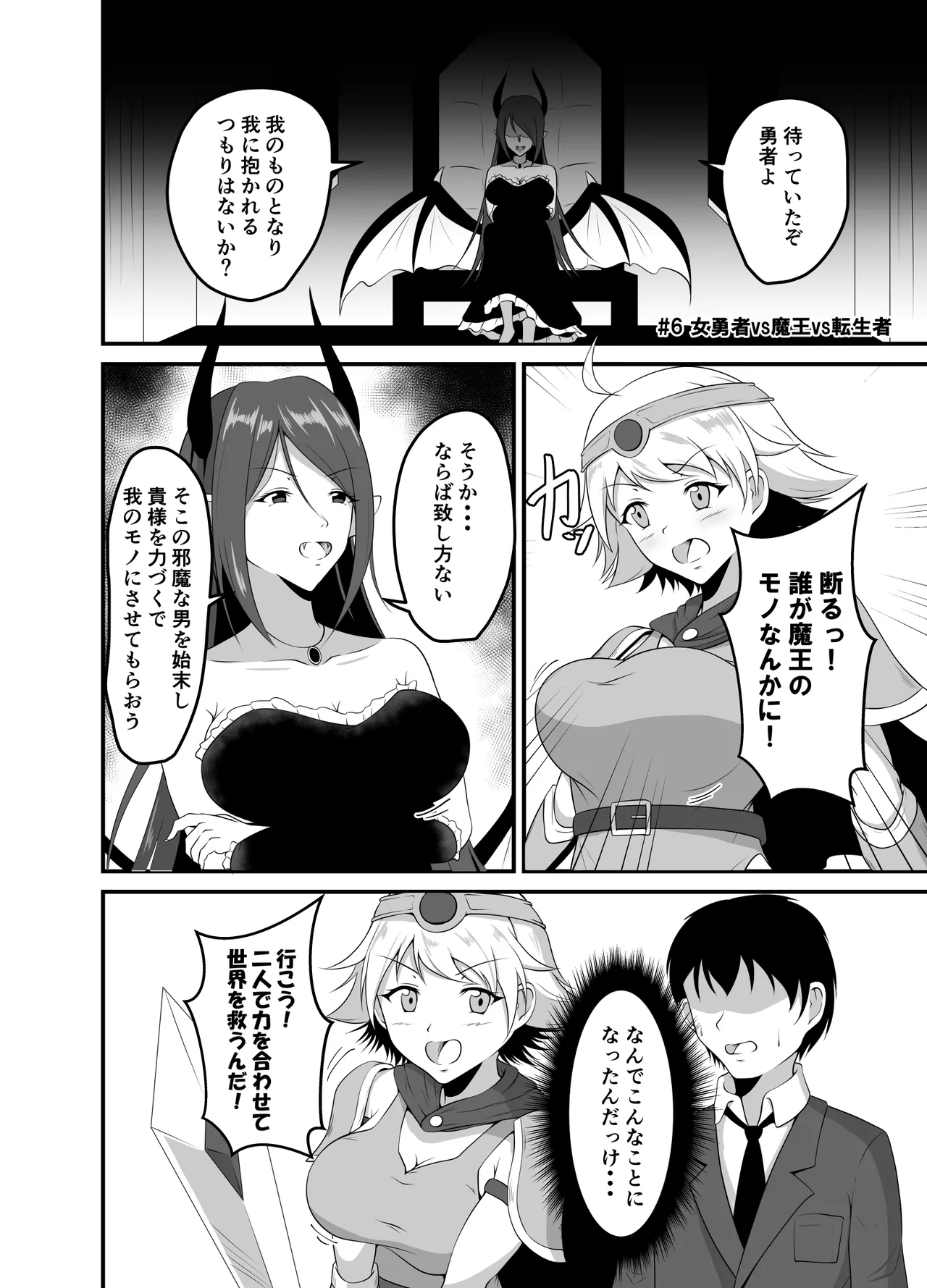 異世界睡姦II ～勇者も魔王も眠らせてヤりたい放題!～ - page14