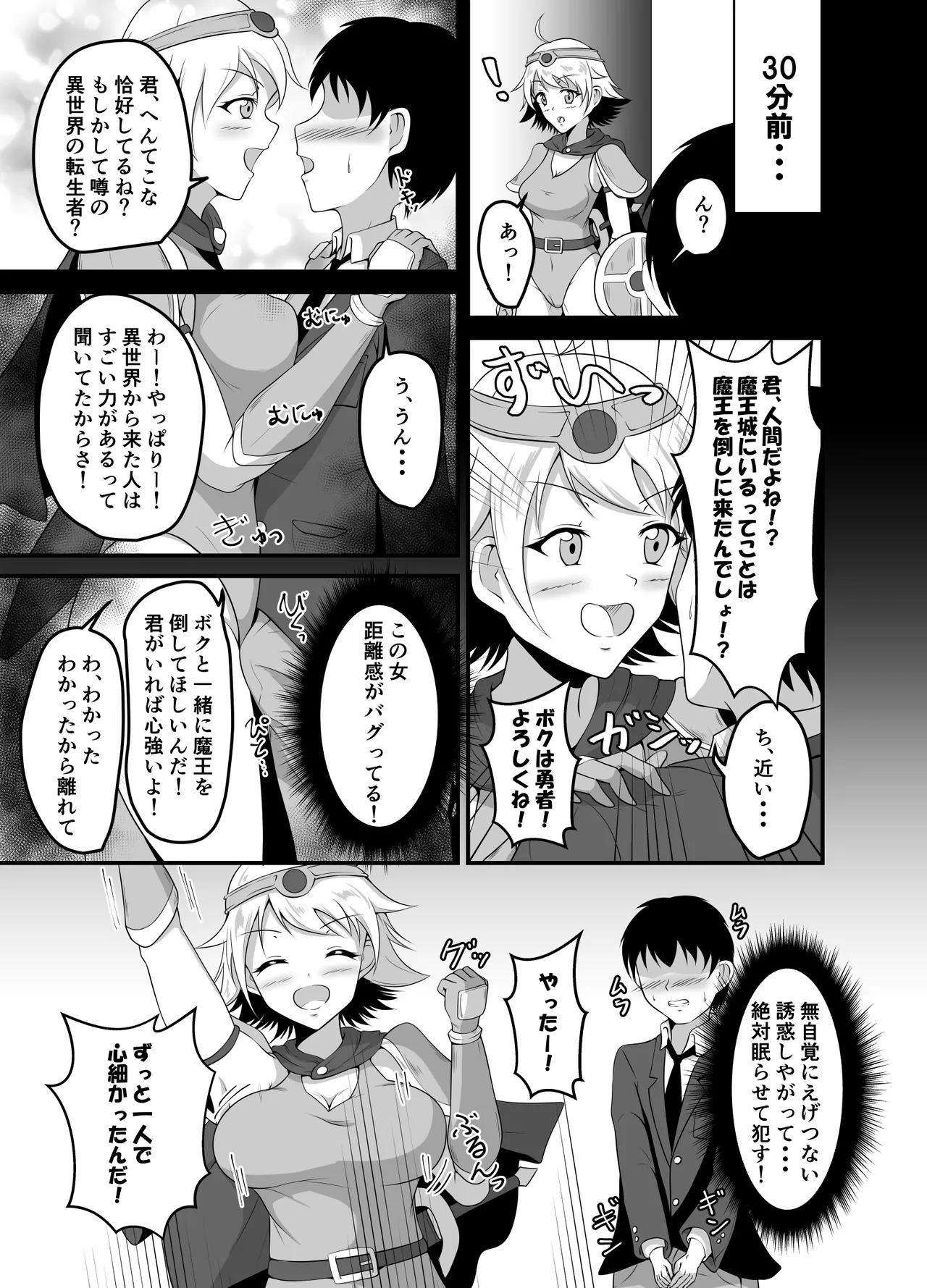 異世界睡姦II ～勇者も魔王も眠らせてヤりたい放題!～ - page15