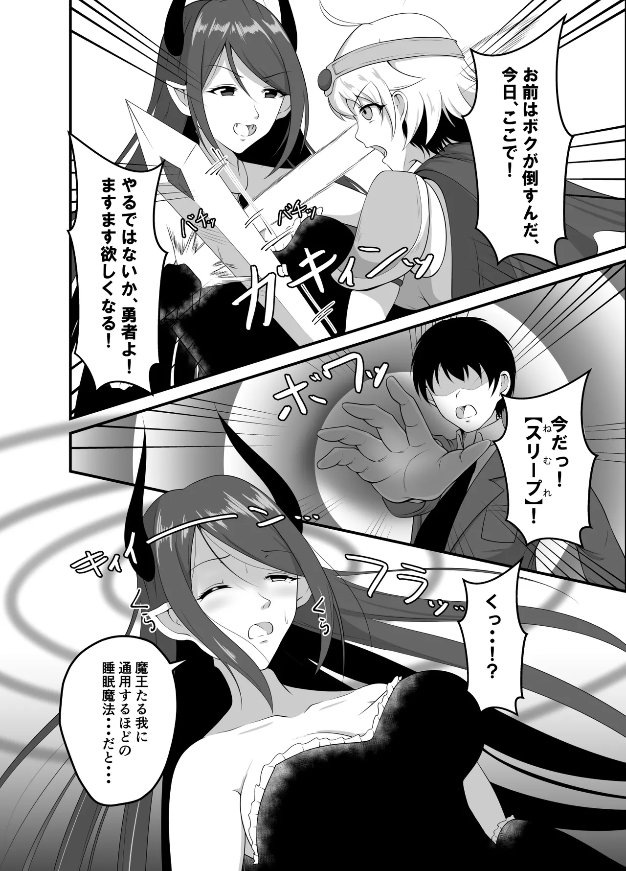 異世界睡姦II ～勇者も魔王も眠らせてヤりたい放題!～ - page16