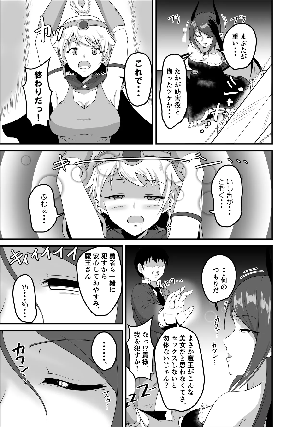 異世界睡姦II ～勇者も魔王も眠らせてヤりたい放題!～ - page17