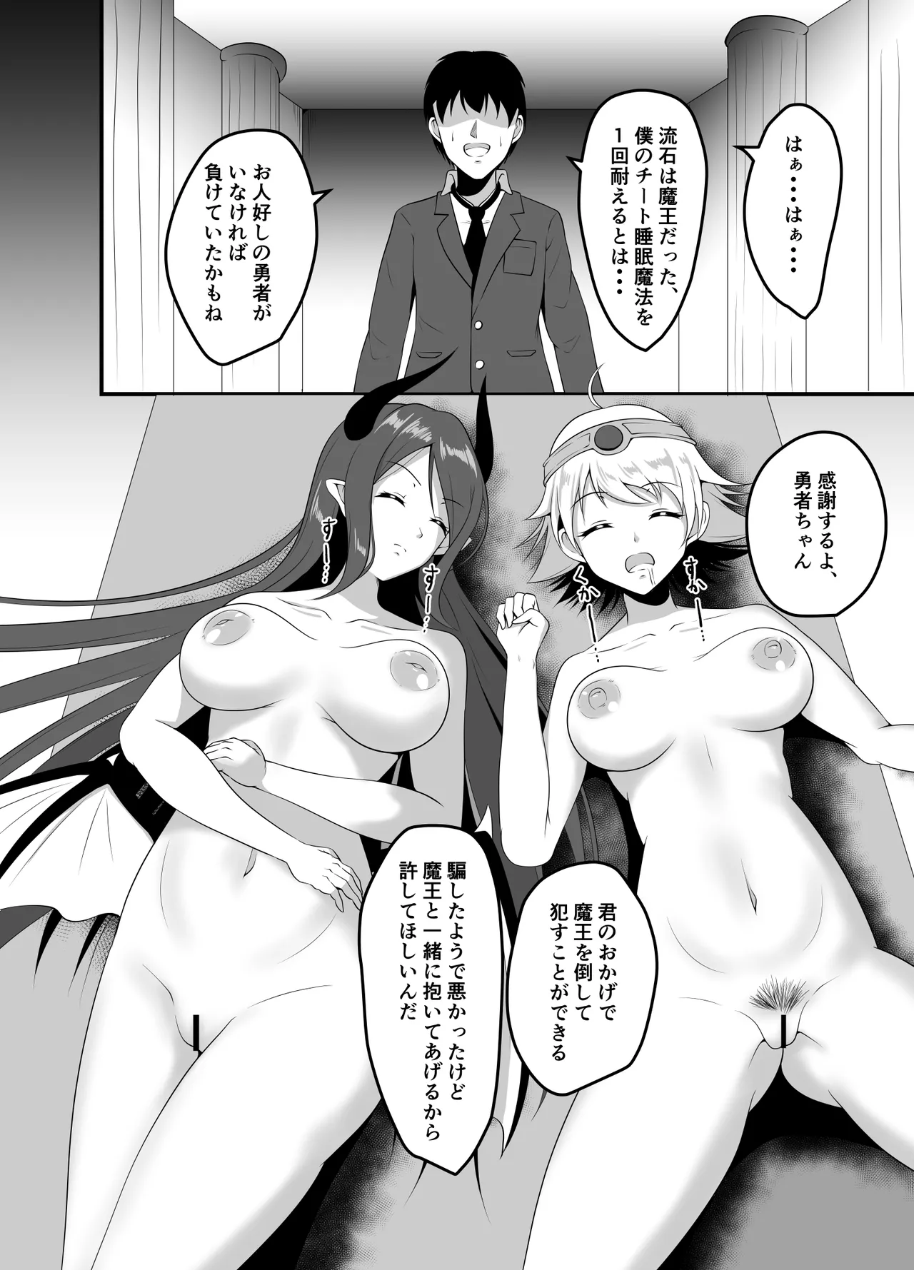 異世界睡姦II ～勇者も魔王も眠らせてヤりたい放題!～ - page18